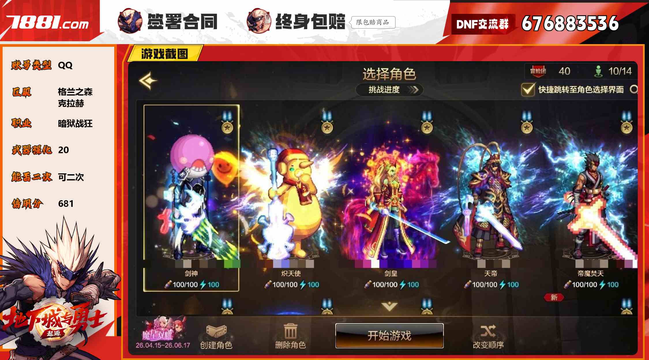 【DNF手游】QQ/格兰之森 账号 498元-星云网络游戏交易网