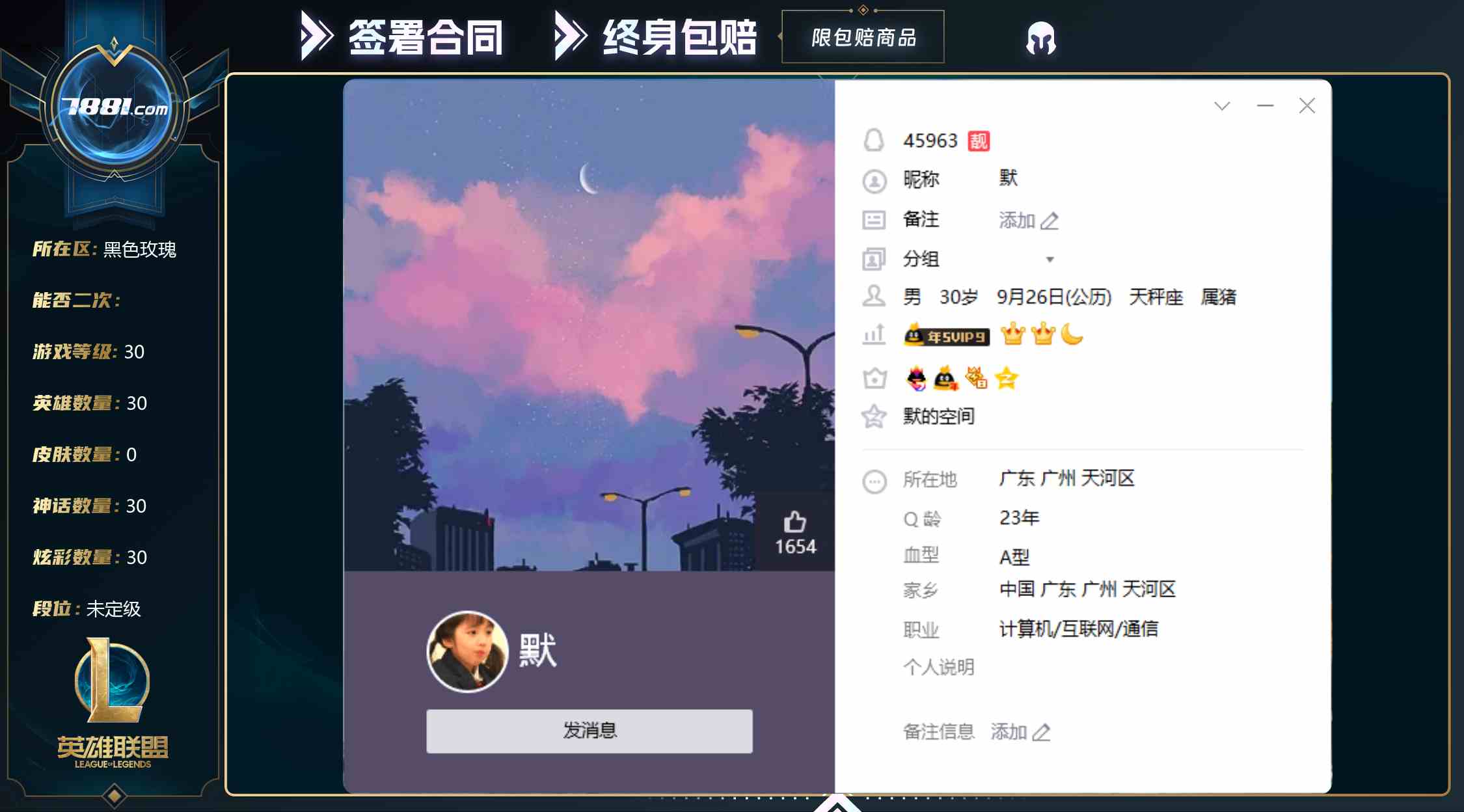 【英雄联盟】None/电信 账号 15000元-星云网络游戏交易网