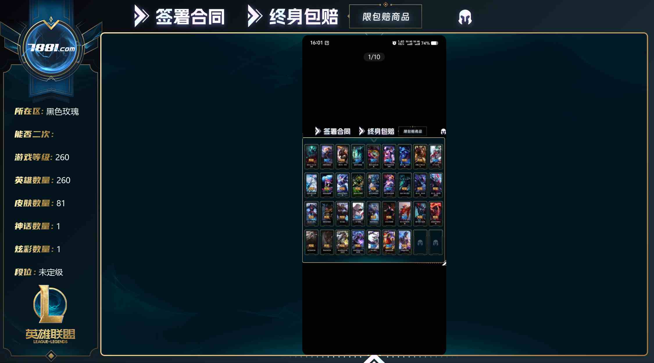 【英雄联盟】None/电信 账号 1000元-星云网络游戏交易网