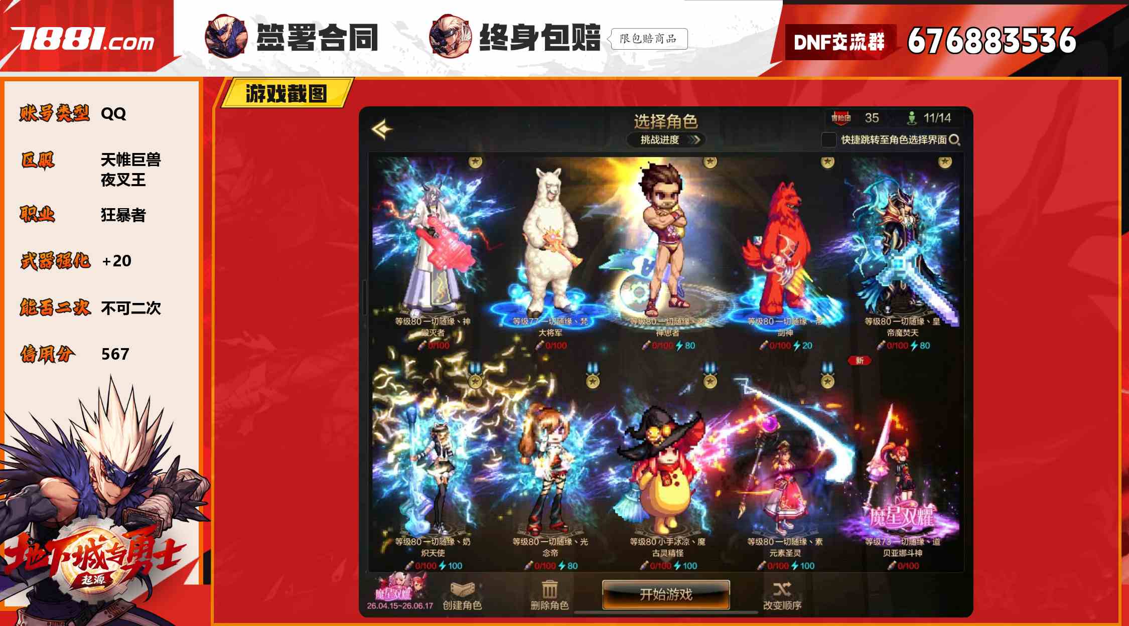 【DNF手游】QQ/天帷巨兽 账号 349元-星云网络游戏交易网