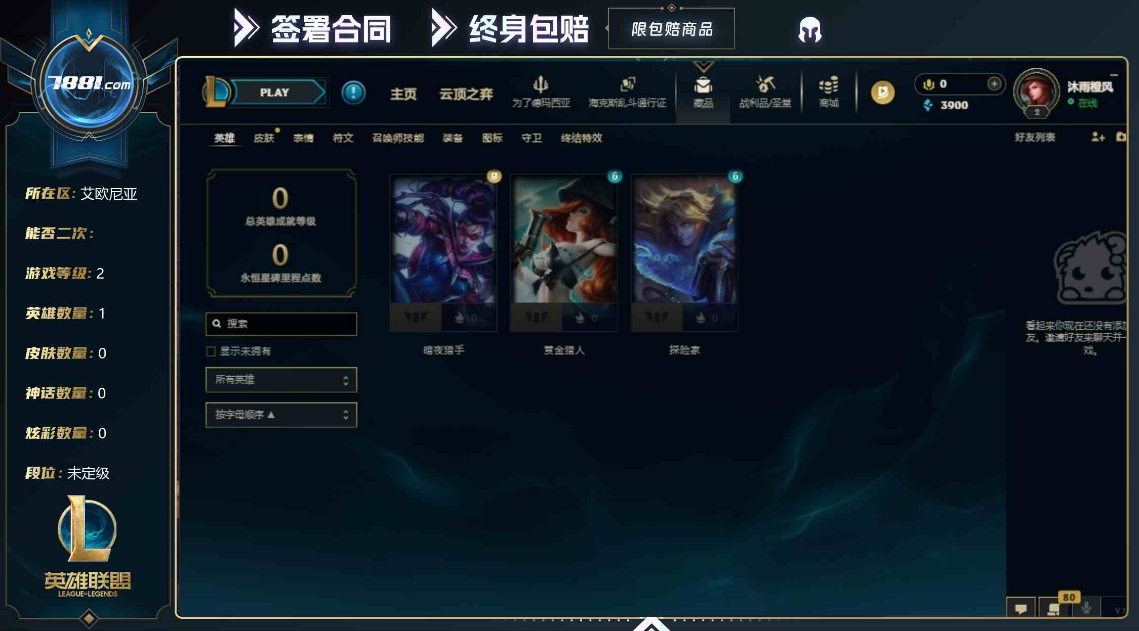 【英雄联盟】None/电信 账号 800元-星云网络游戏交易网