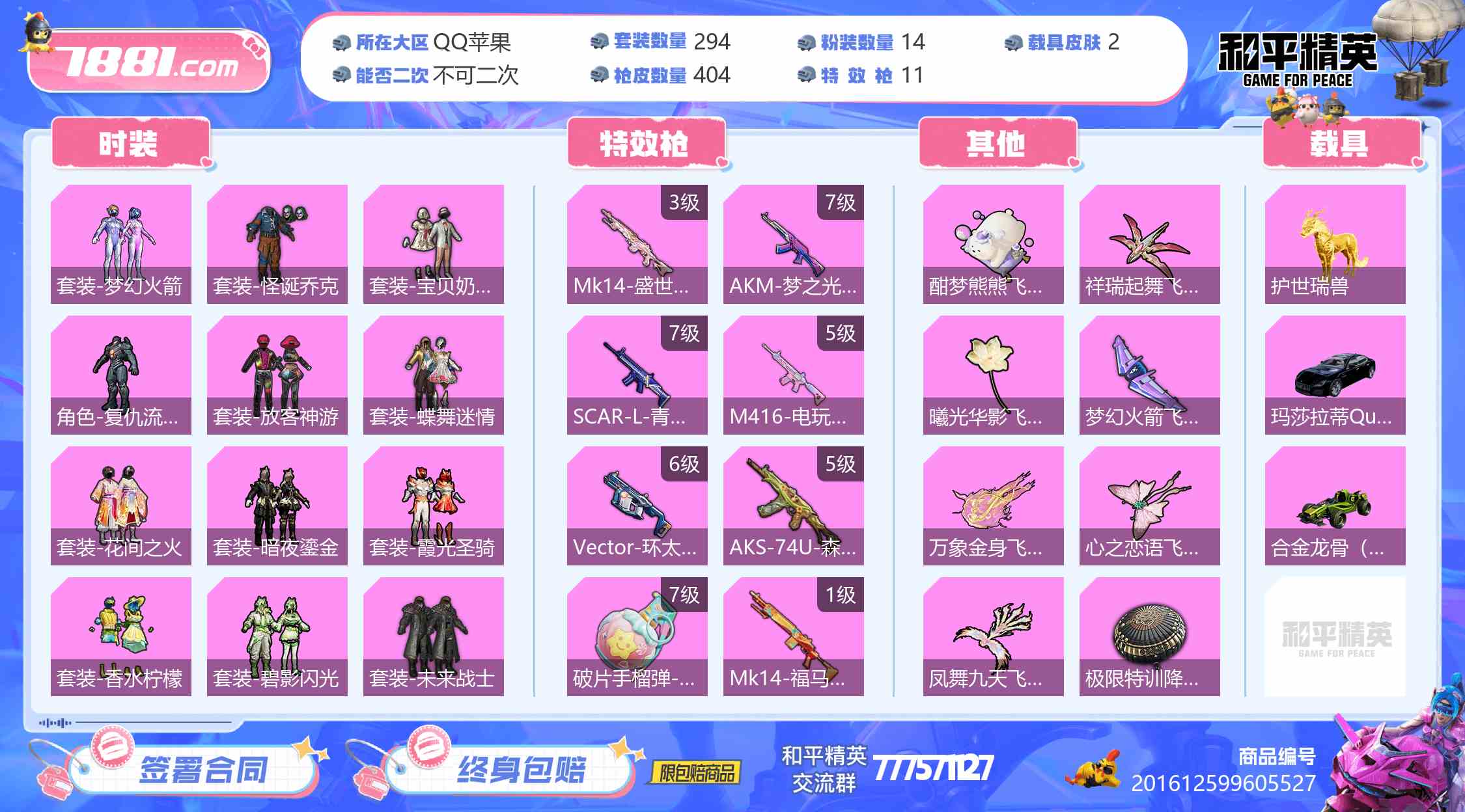【和平精英苹果版】QQ/全区 账号 3500元-星云网络游戏交易网