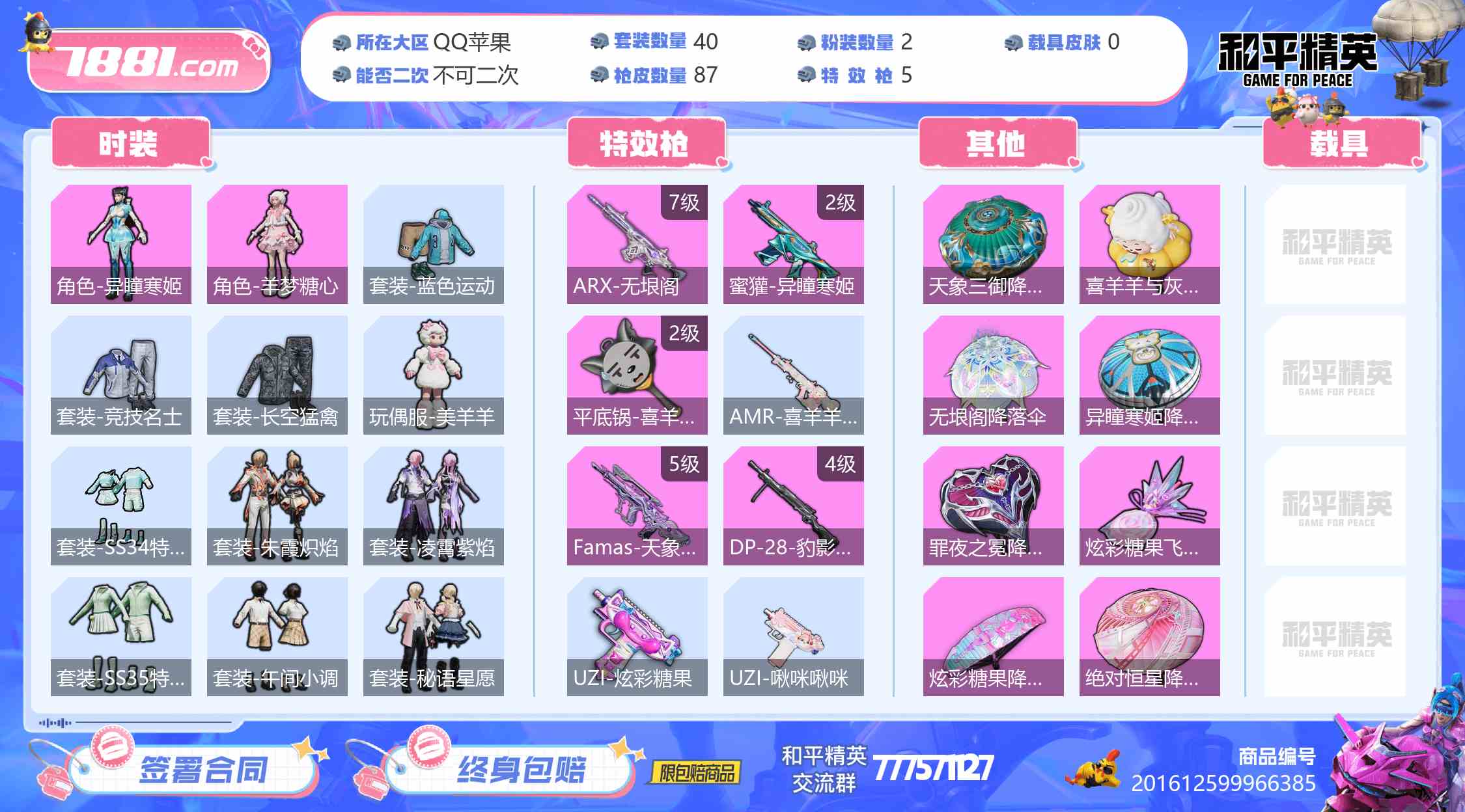【和平精英苹果版】QQ/全区 账号 399元-星云网络游戏交易网