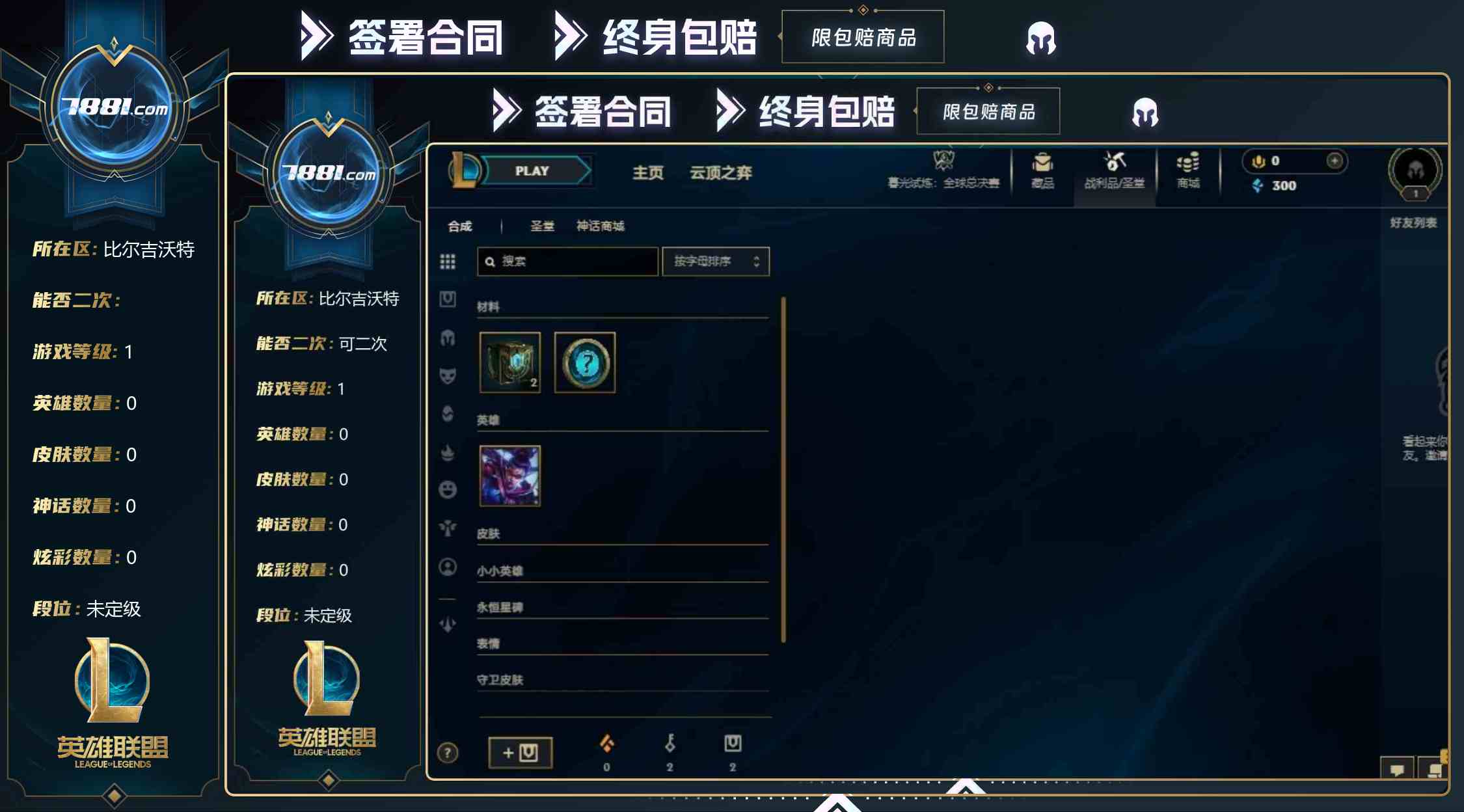 【英雄联盟】None/网通 账号 900元-星云网络游戏交易网