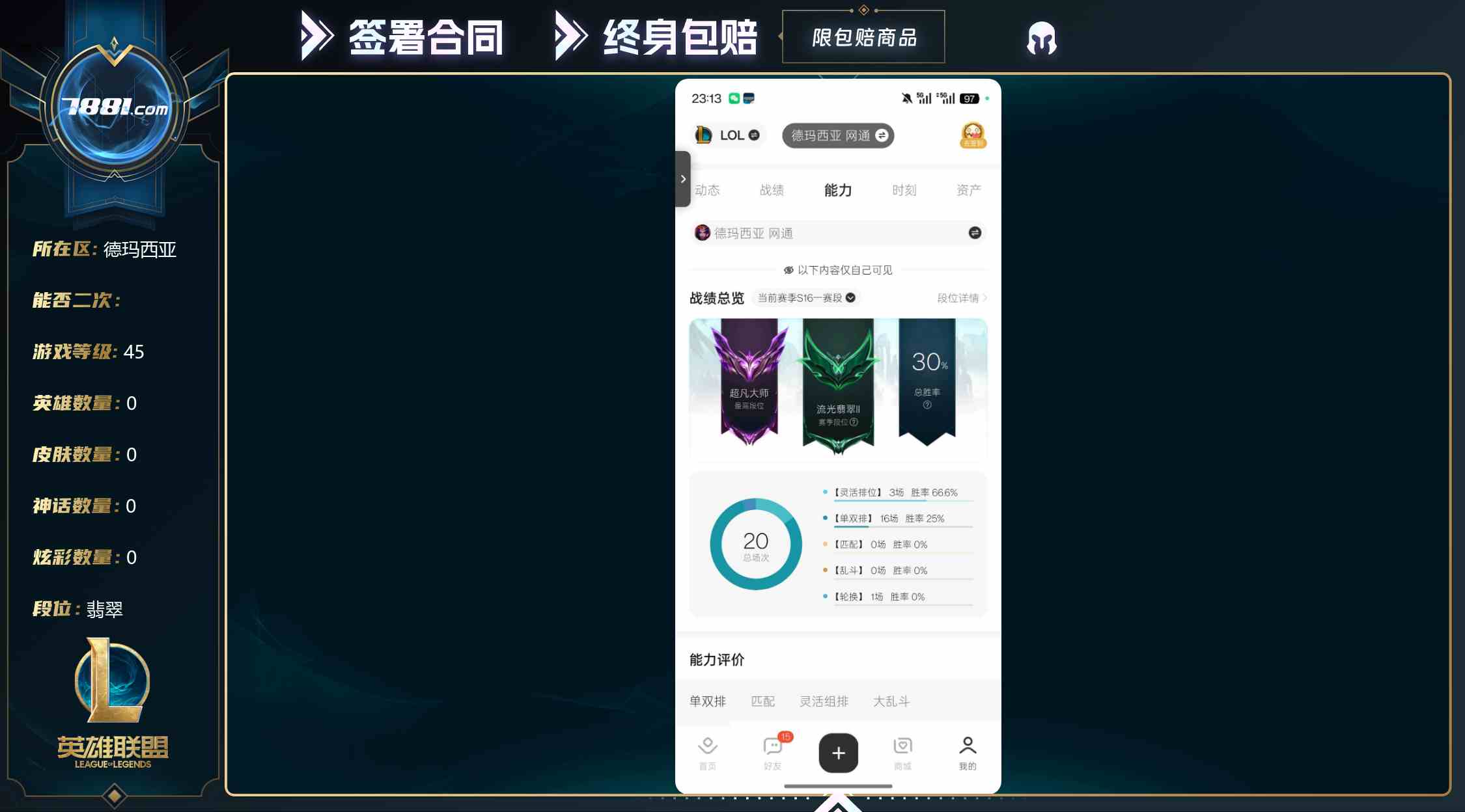 【英雄联盟】None/网通 账号 160元-星云网络游戏交易网