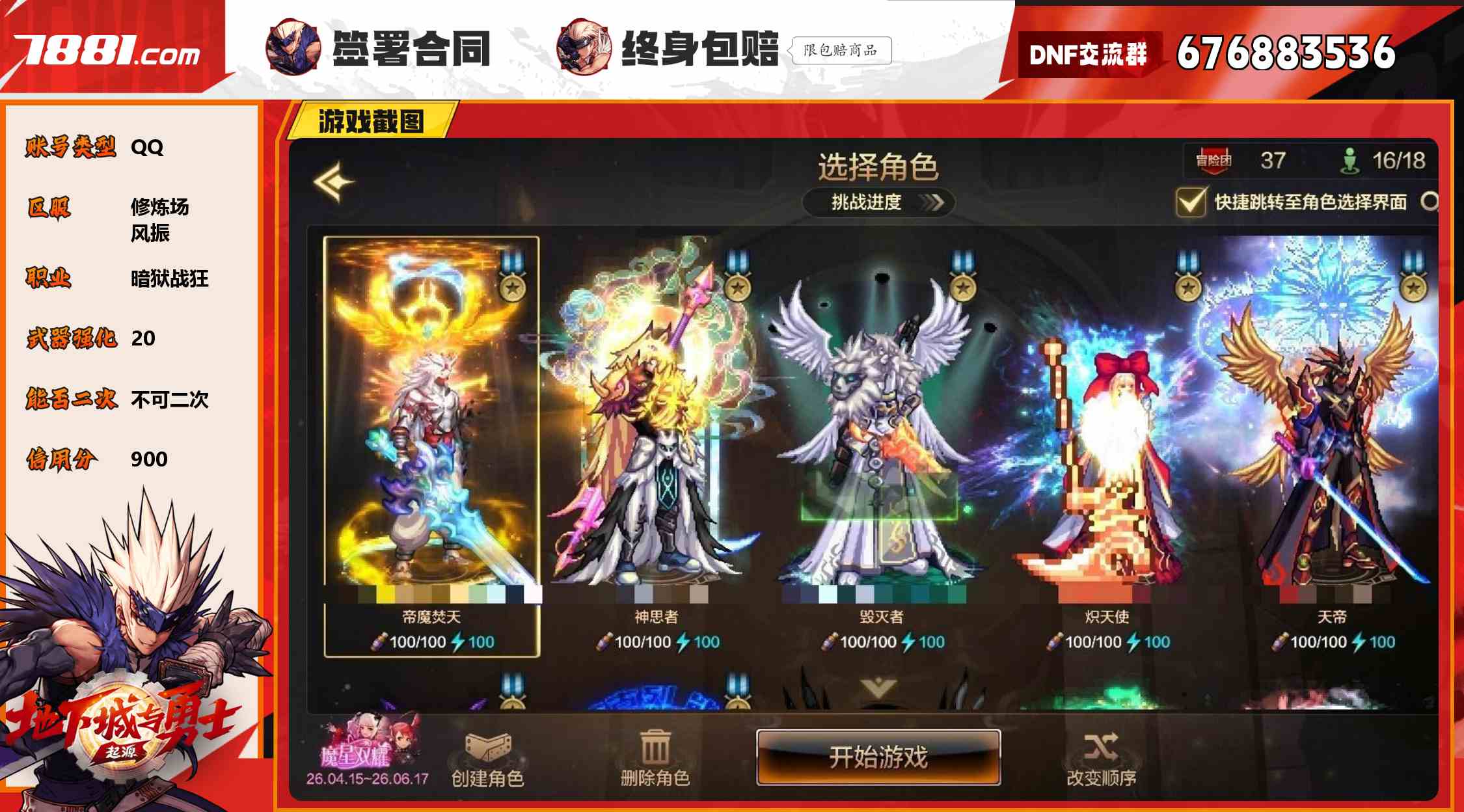 【DNF手游】QQ/修炼场 账号 900元-星云网络游戏交易网