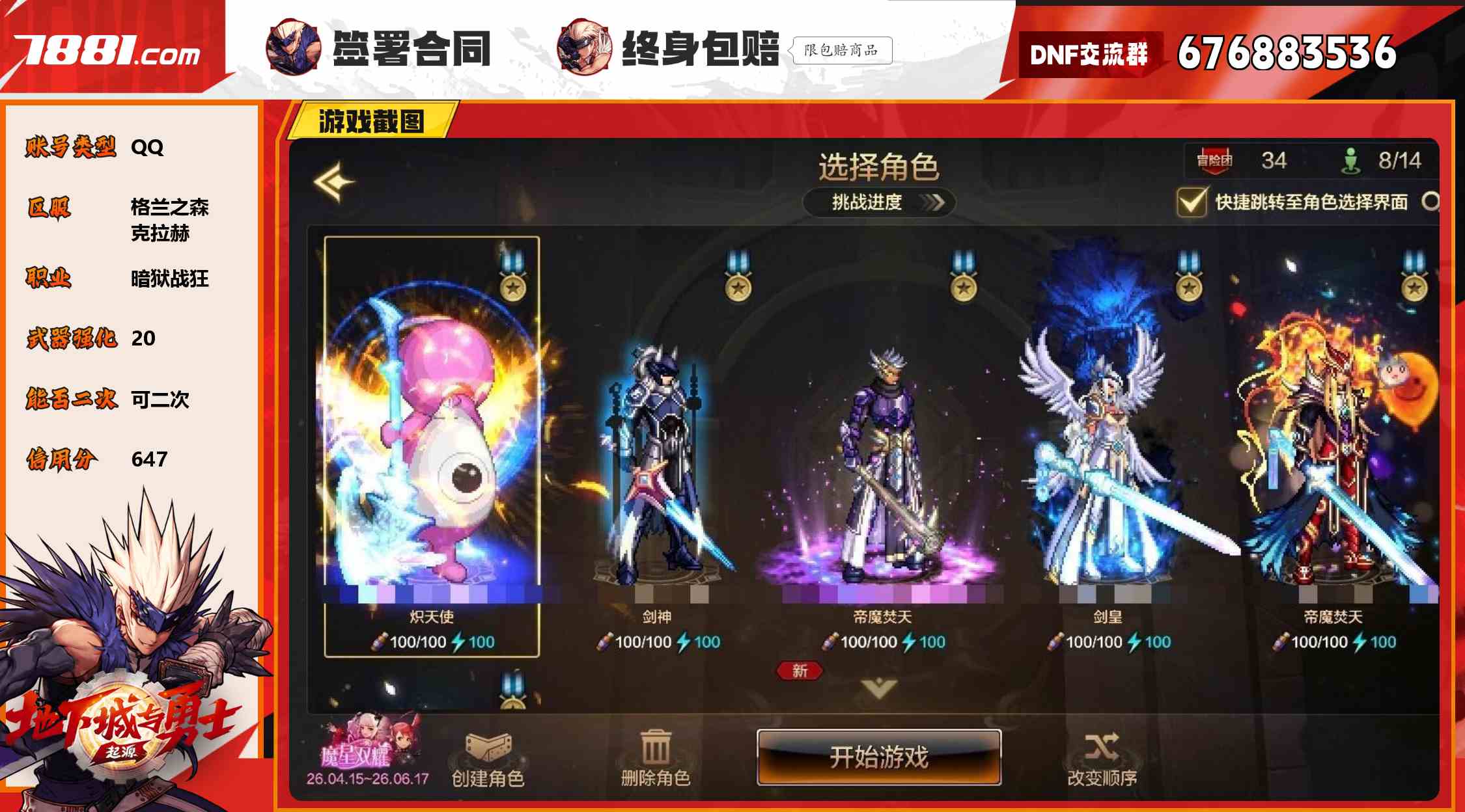【DNF手游】QQ/格兰之森 账号 398元-瑄昌资源网