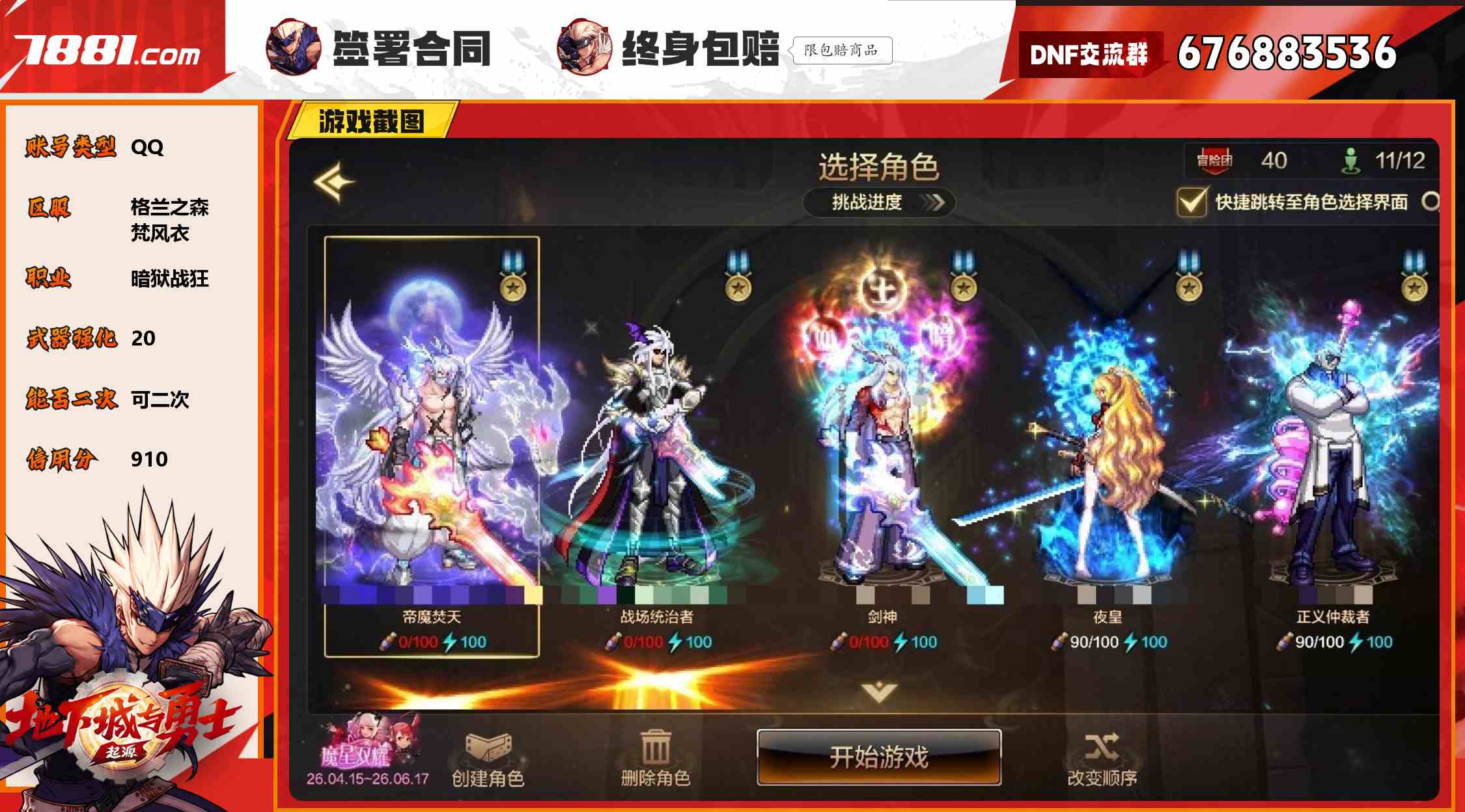 【DNF手游】QQ/格兰之森 账号 1500元-瑄昌资源网