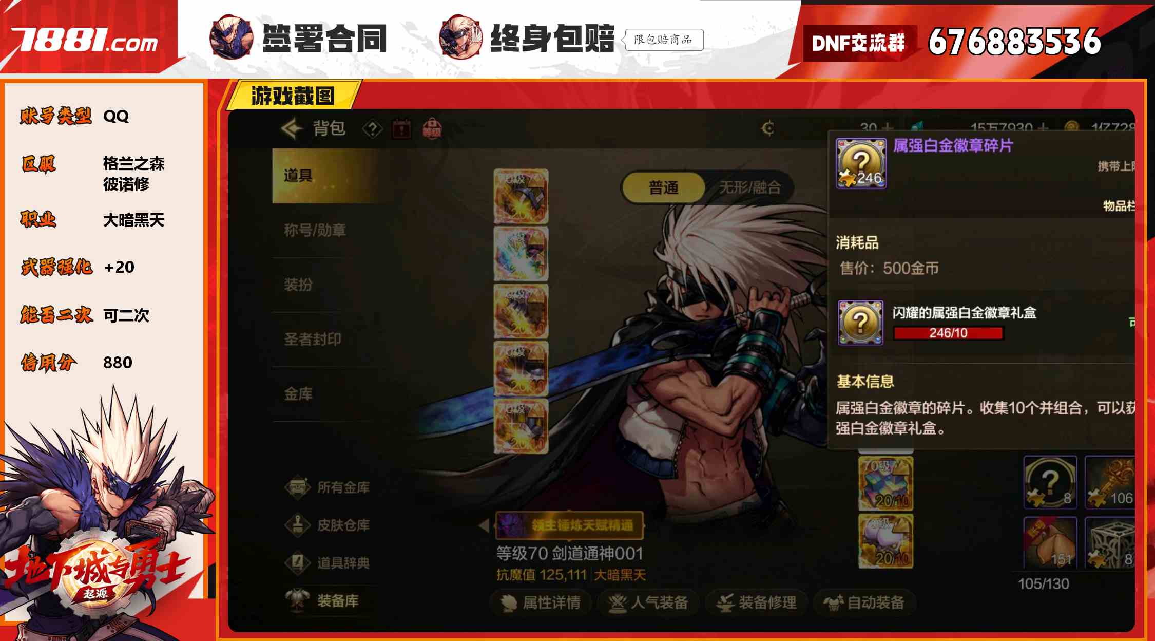 【DNF手游】QQ/格兰之森 账号 3333元-瑄昌资源网