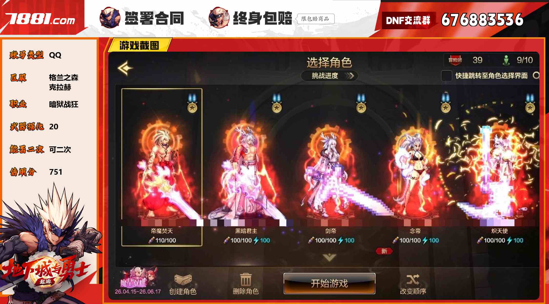 【DNF手游】QQ/格兰之森 账号 1600元-星云网络游戏交易网