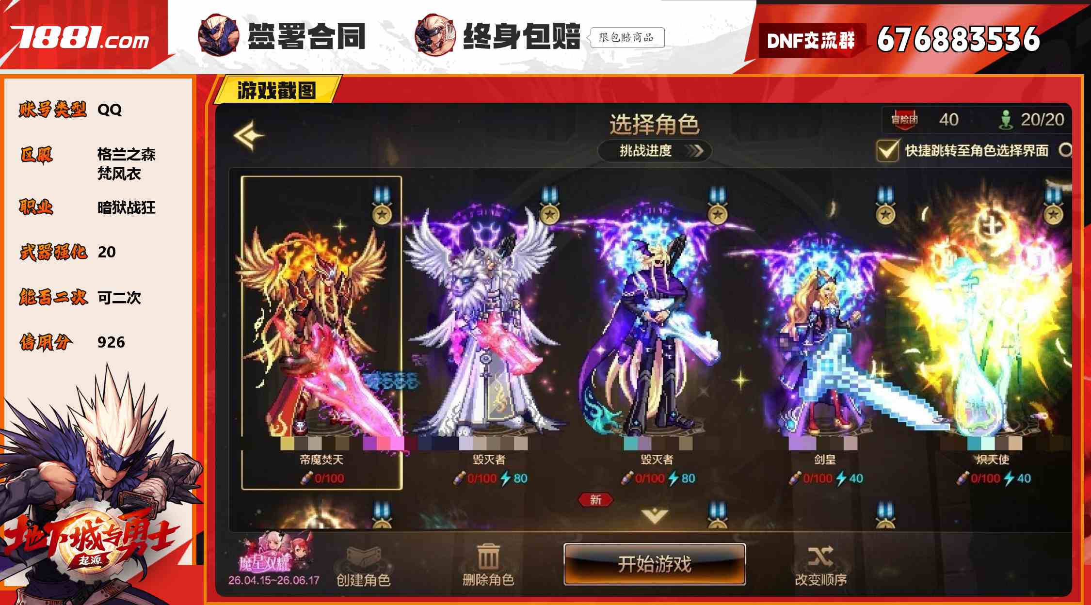 【DNF手游】QQ/格兰之森 账号 3333元-星云网络游戏交易网