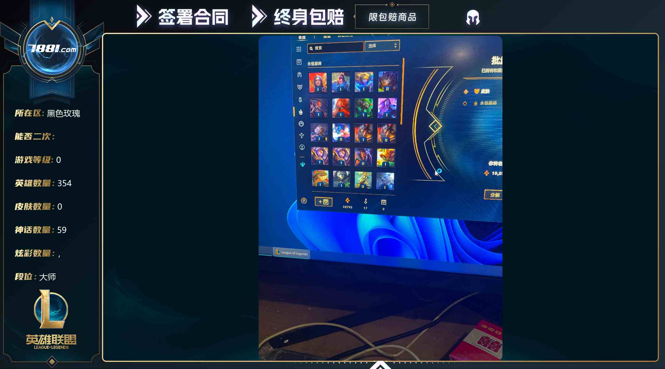 【英雄联盟】None/电信 账号 1500元-星云网络游戏交易网