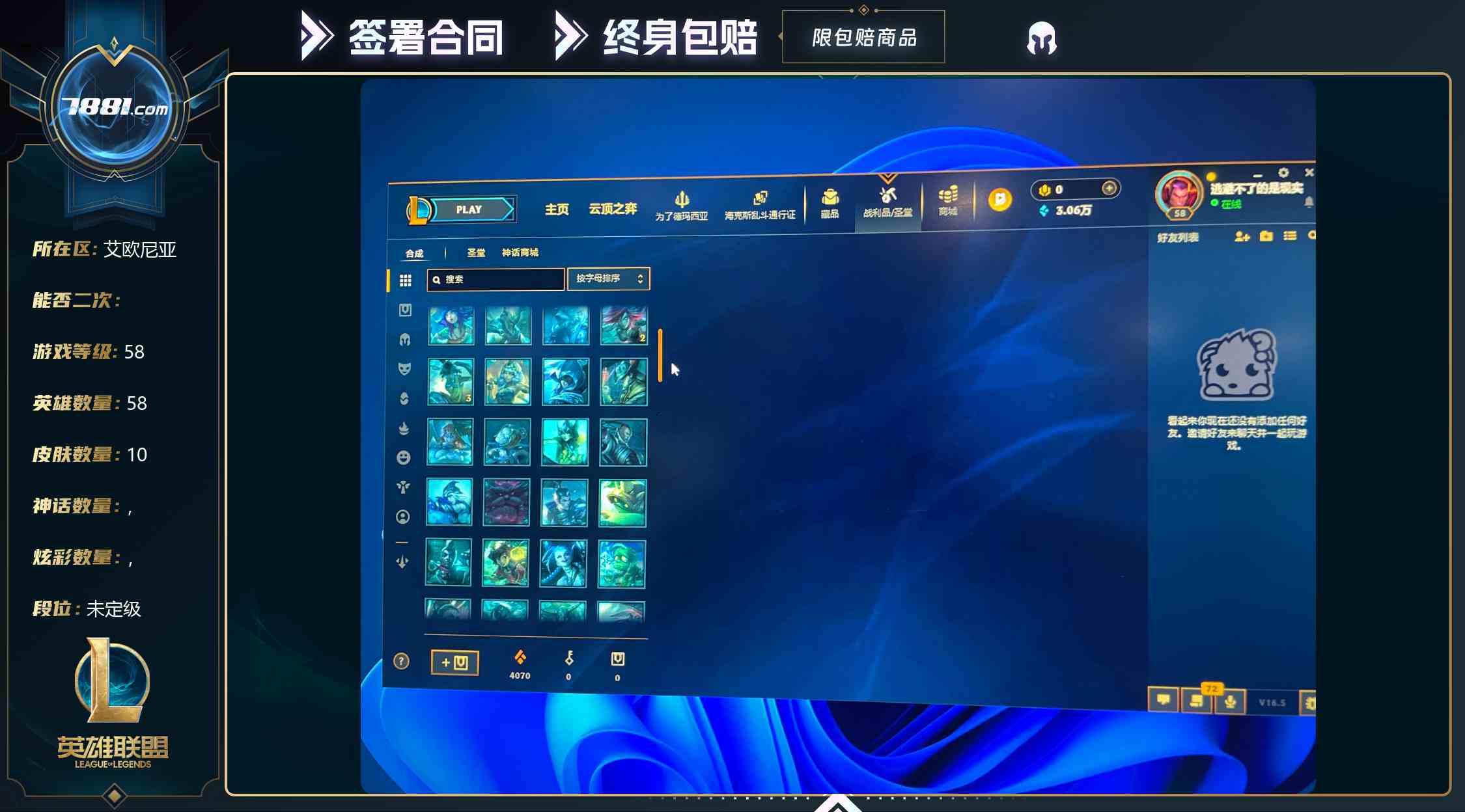 【英雄联盟】None/电信 账号 280元-星云网络游戏交易网