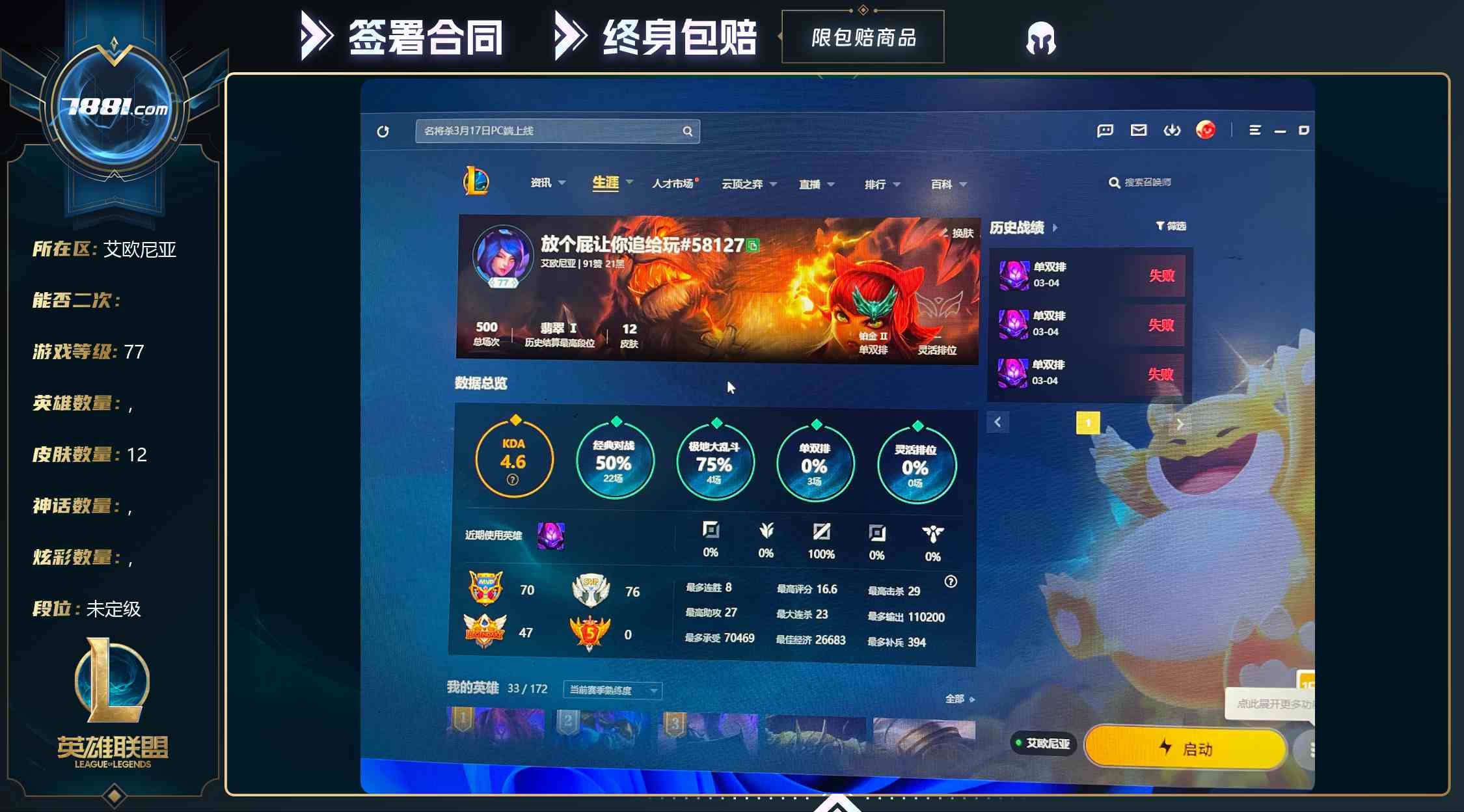 【英雄联盟】None/电信 账号 260元-星云网络游戏交易网