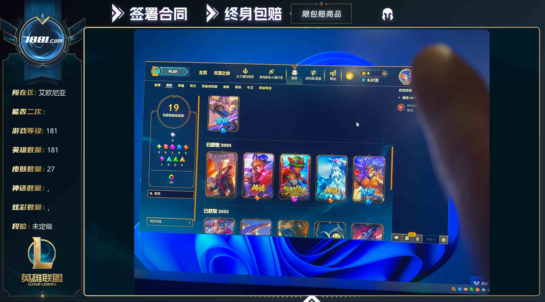 【英雄联盟】None/电信 账号 480元-星云网络游戏交易网