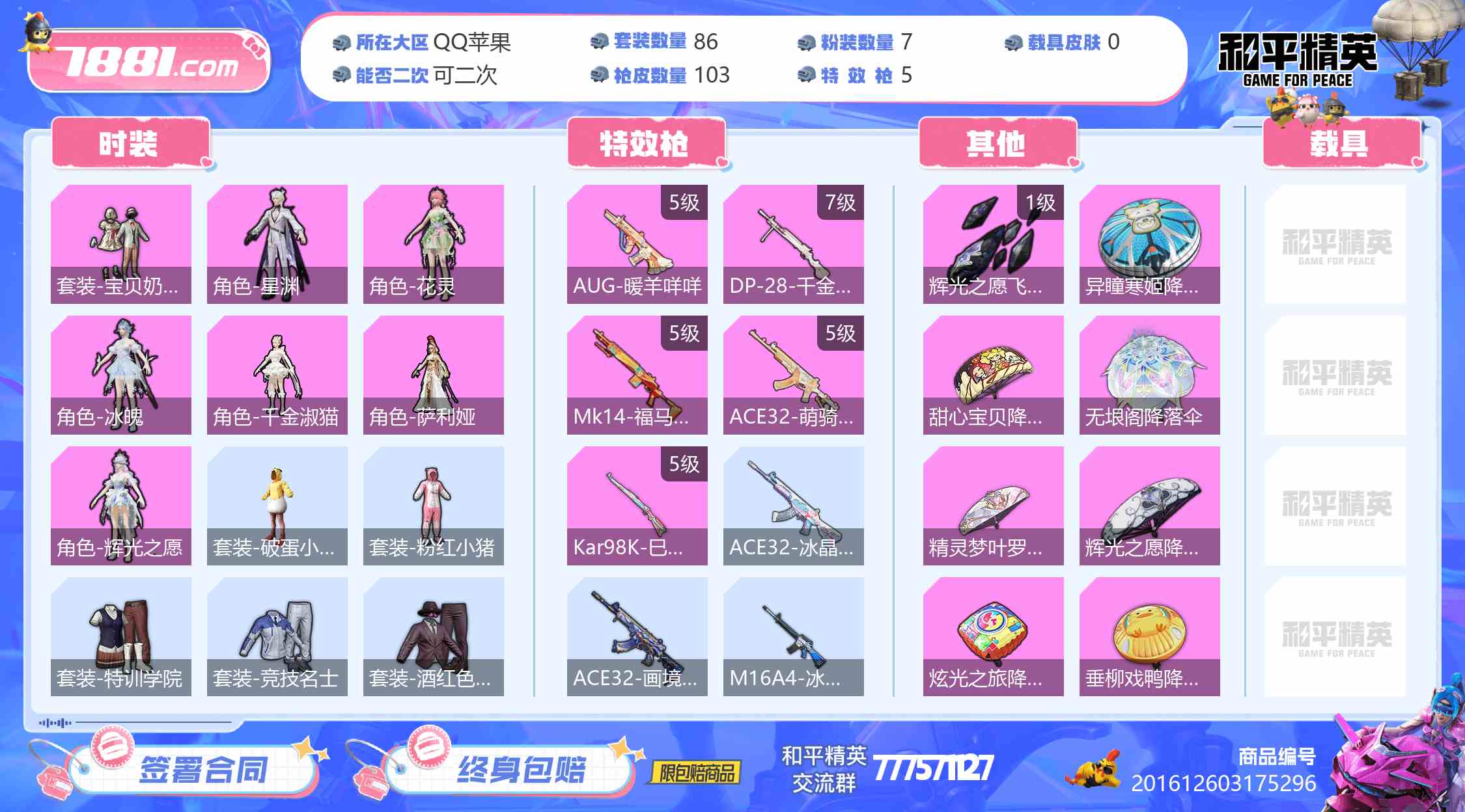 【和平精英苹果版】QQ/全区 账号 1050元-星云网络游戏交易网