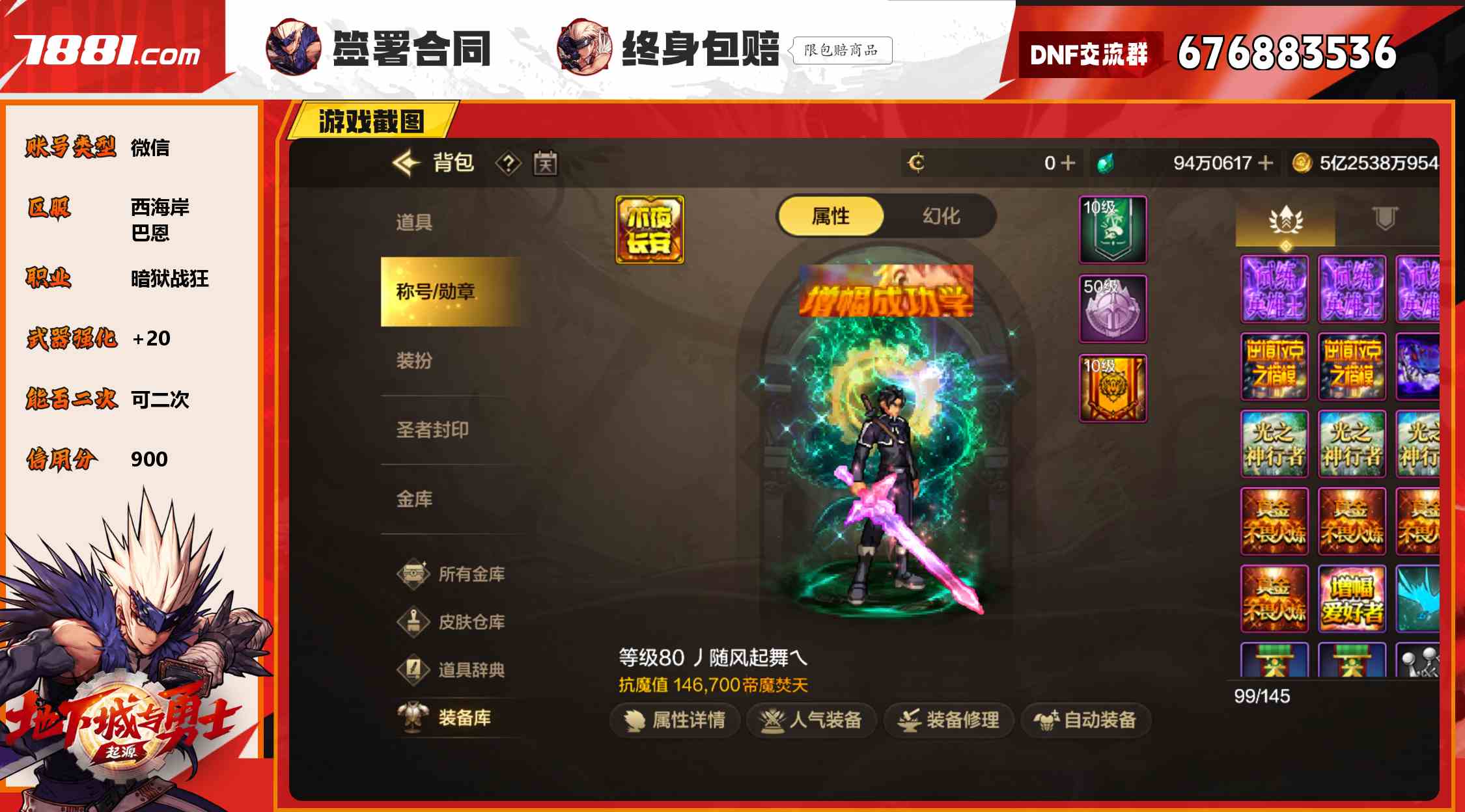 【DNF手游】微信/西海岸 账号 3200元-星云网络游戏交易网