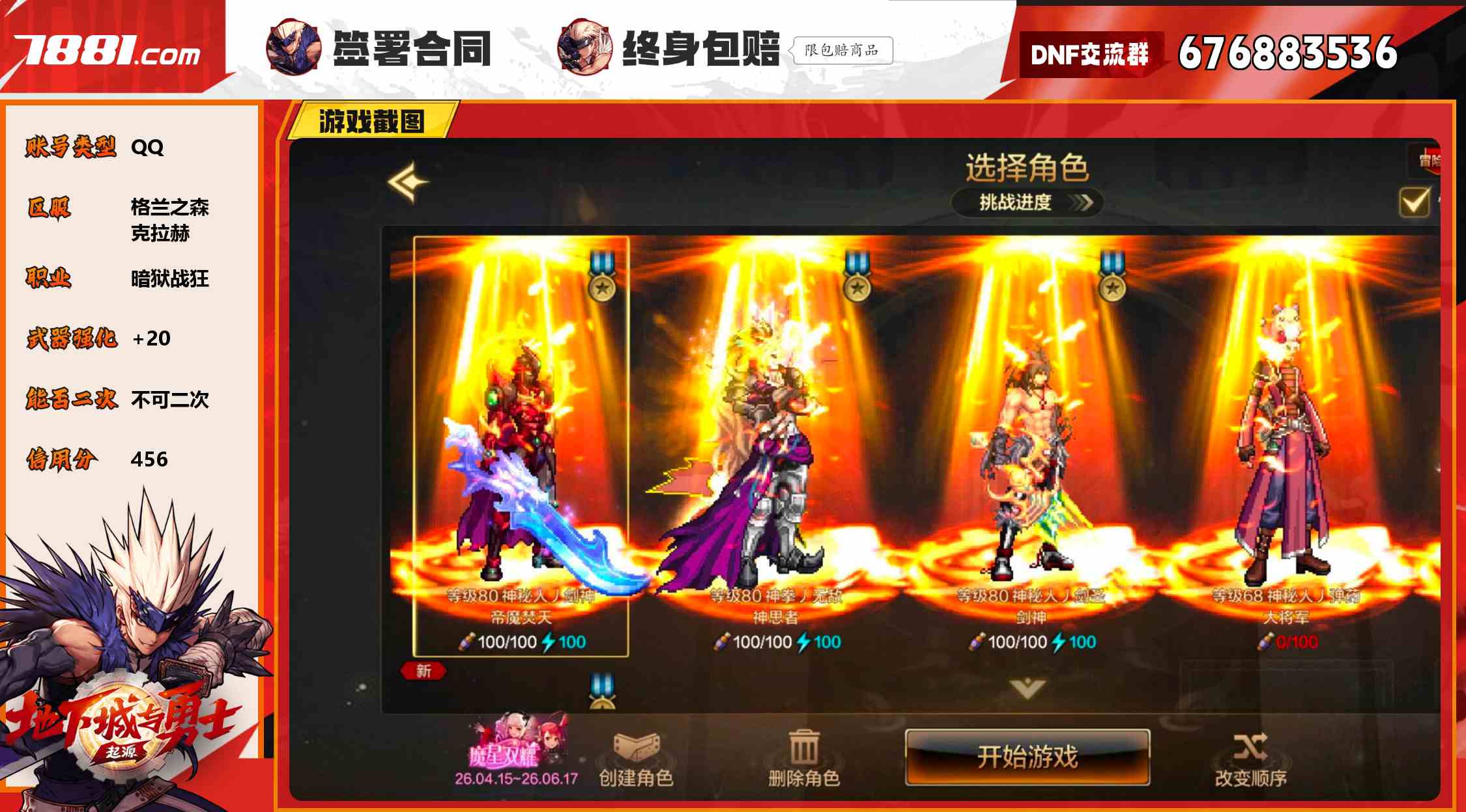 【DNF手游】QQ/格兰之森 账号 299元-星云网络游戏交易网
