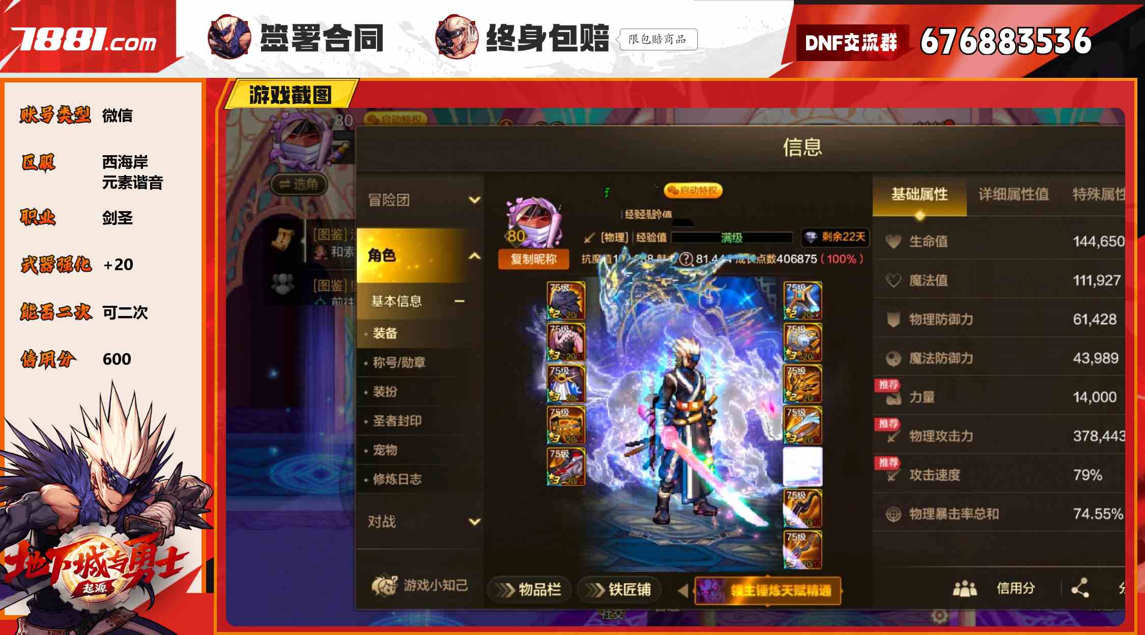【DNF手游】微信/西海岸 账号 16000元-星云网络游戏交易网