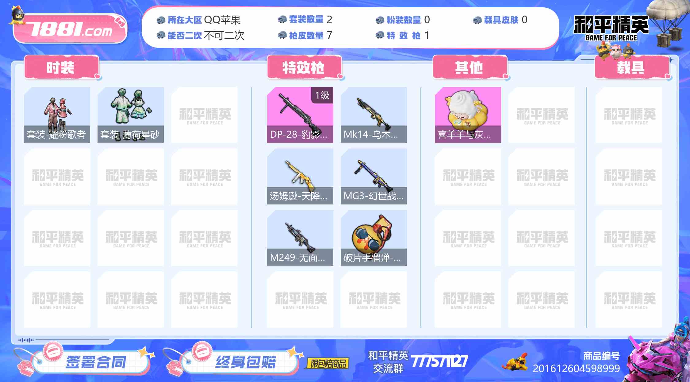 【和平精英苹果版】QQ/全区 账号 165元-星云网络游戏交易网