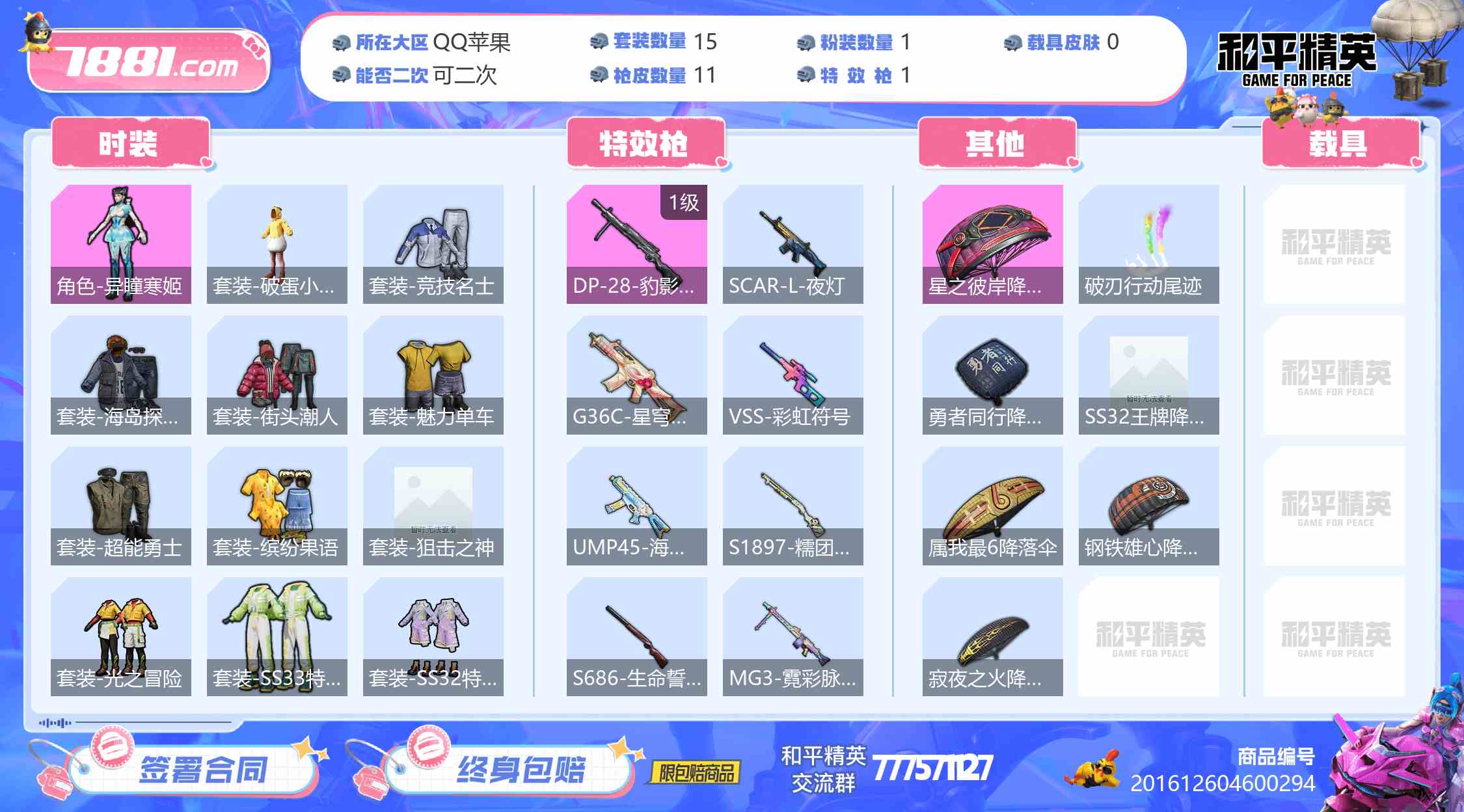 【和平精英苹果版】QQ/全区 账号 265元-星云网络游戏交易网