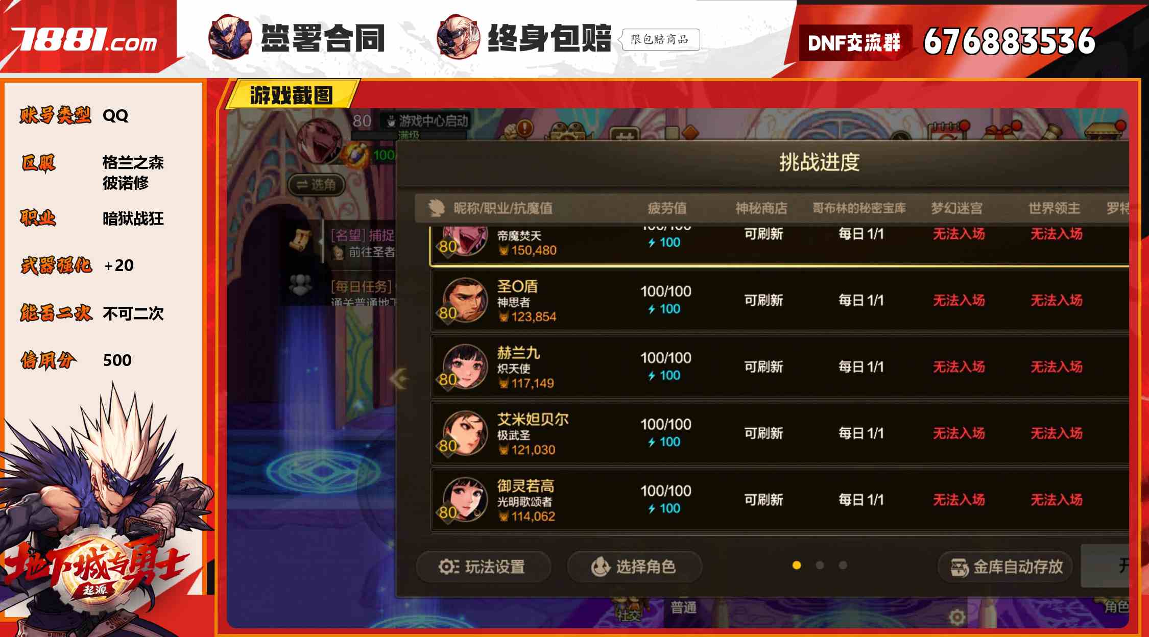 【DNF手游】QQ/格兰之森 账号 160元-星云网络游戏交易网