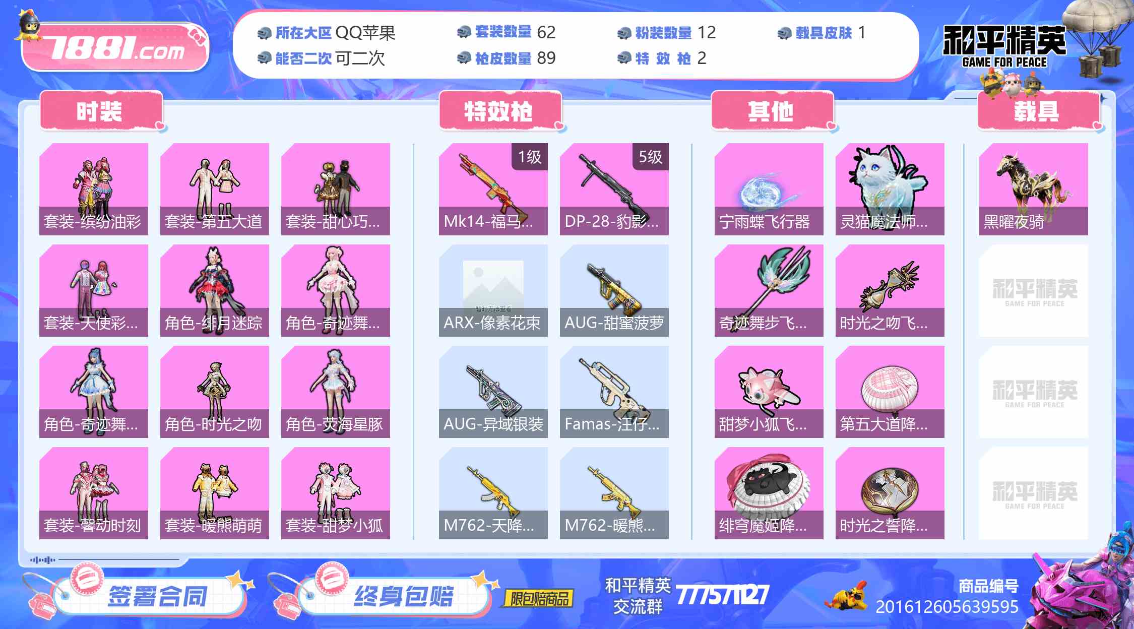 【和平精英苹果版】QQ/全区 账号 2000元-星云网络游戏交易网