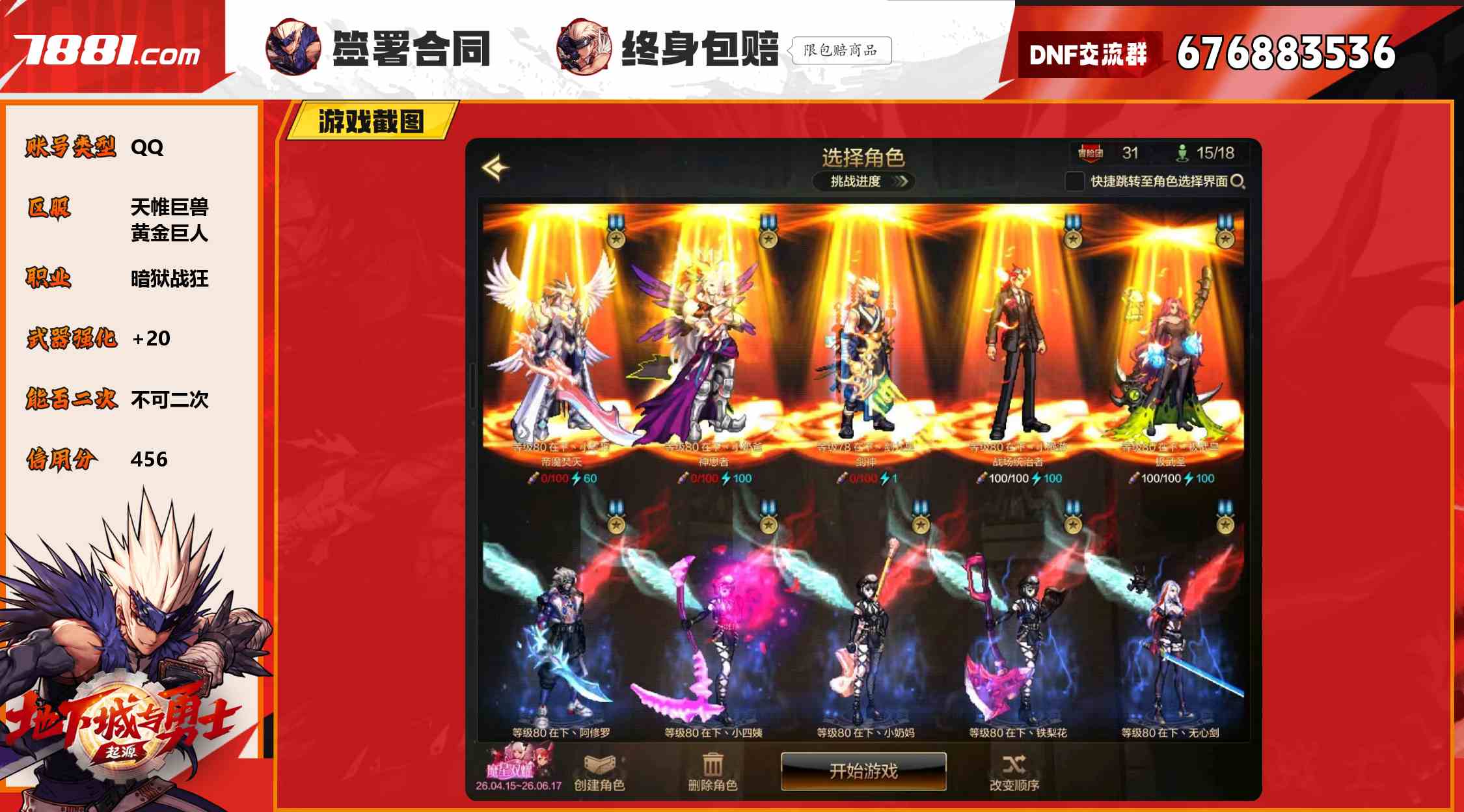 【DNF手游】QQ/天帷巨兽 账号 397元-星云网络游戏交易网