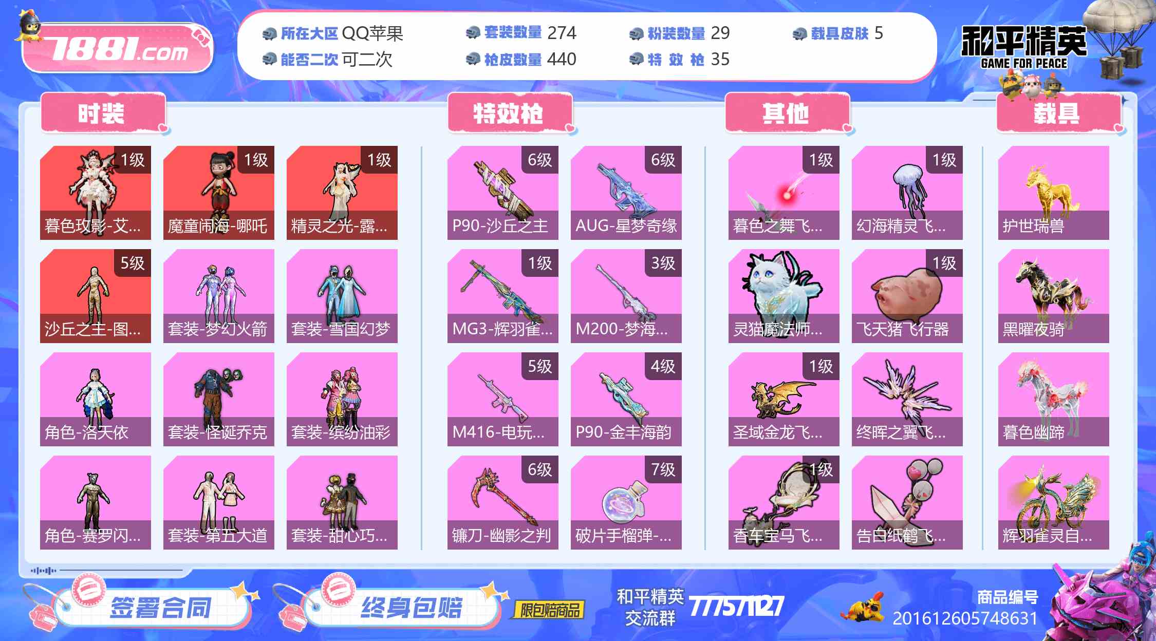【和平精英苹果版】QQ/全区 账号 18888元-星云网络游戏交易网