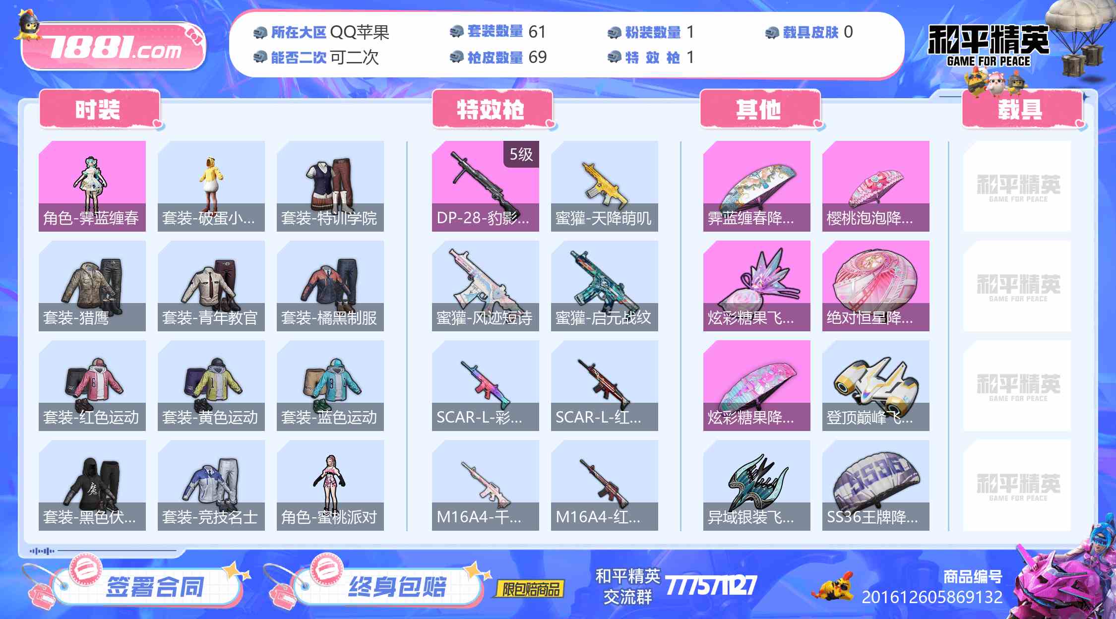 【和平精英苹果版】QQ/全区 账号 215元-星云网络游戏交易网