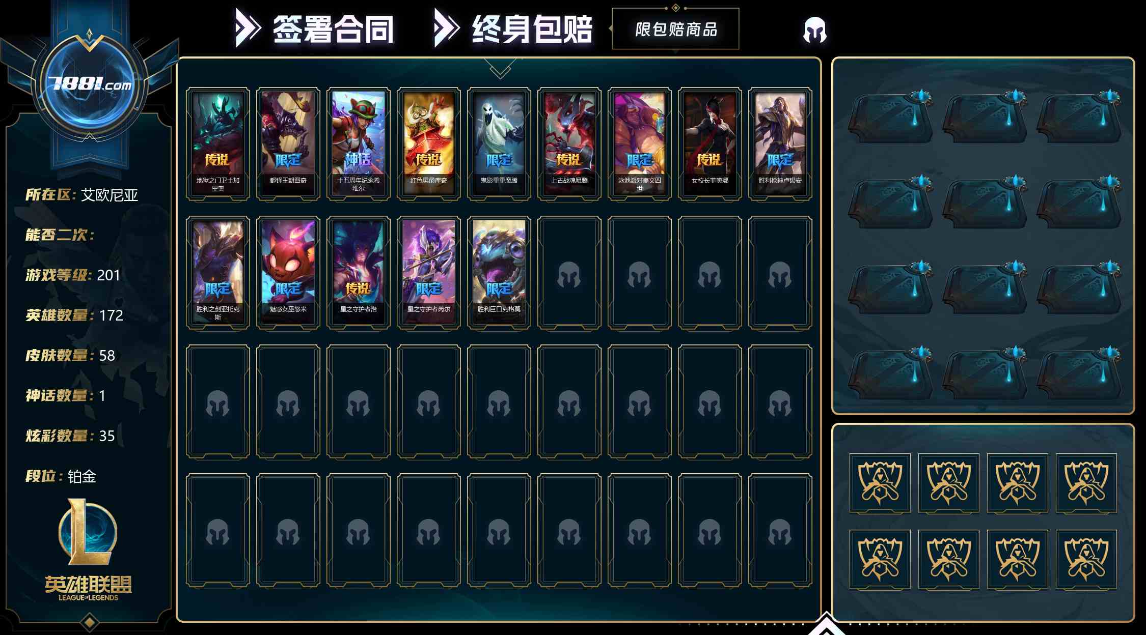 【英雄联盟】None/电信 账号 400元-星云网络游戏交易网