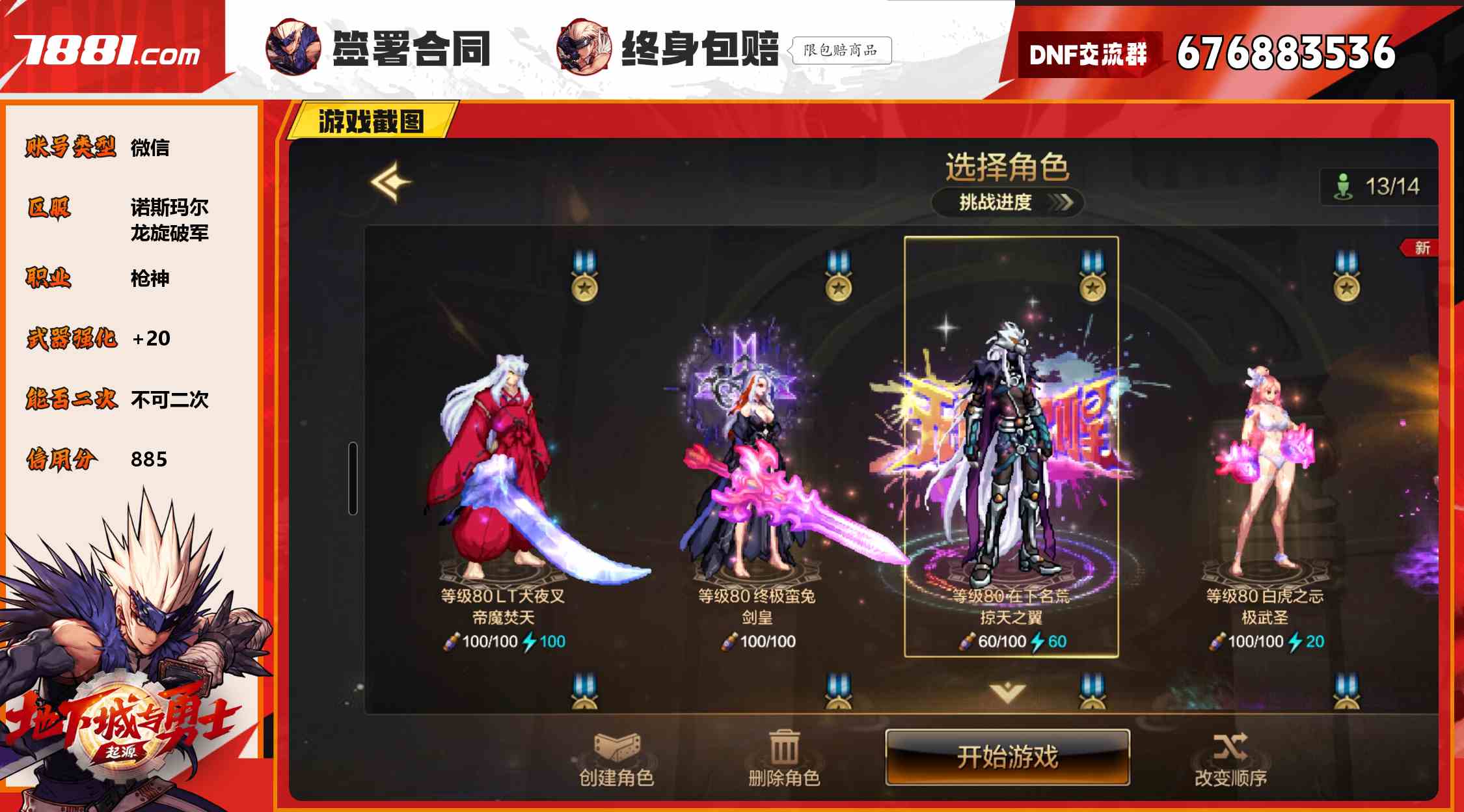【DNF手游】微信/诺斯玛尔 账号 900元-星云网络游戏交易网