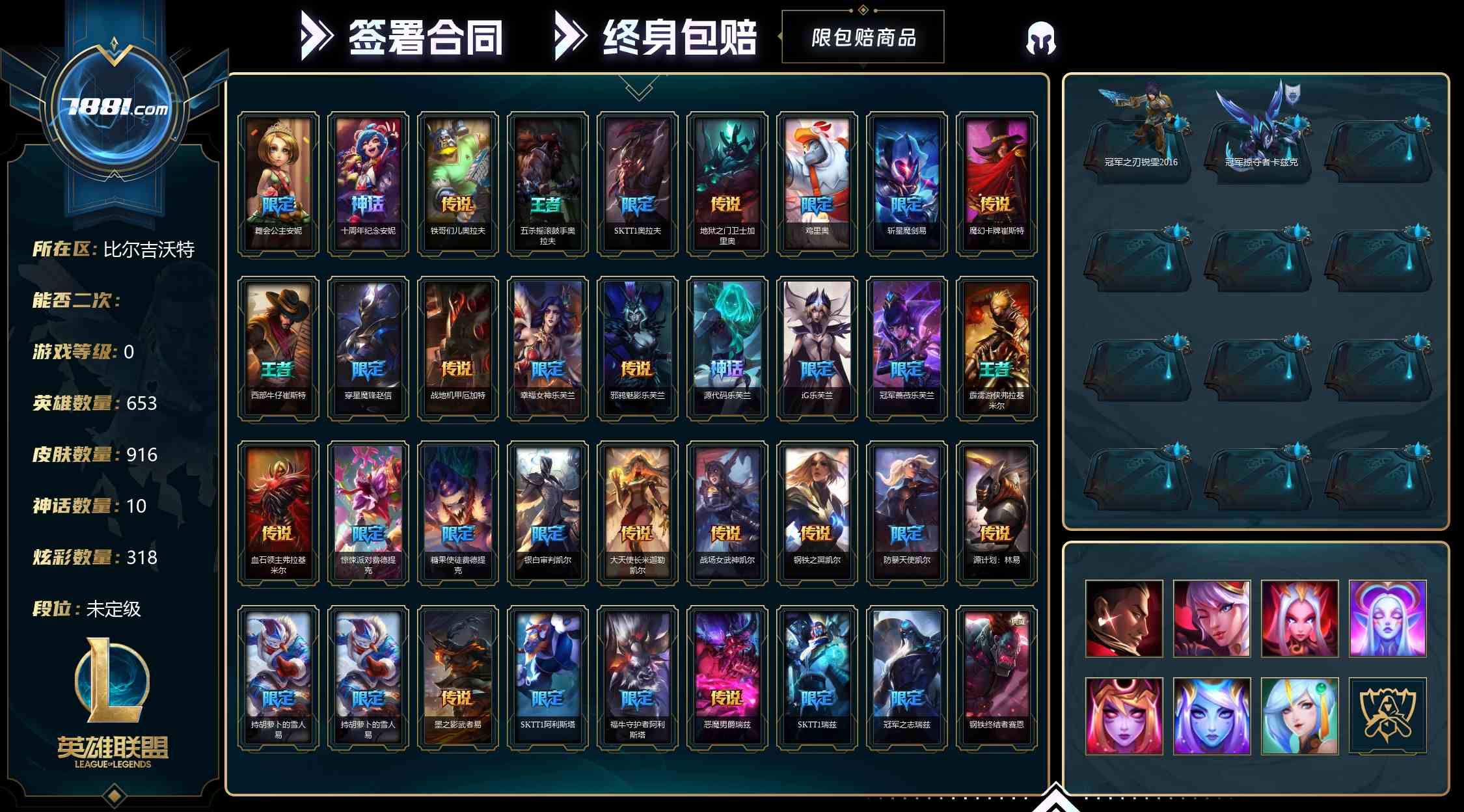 【英雄联盟】None/网通 账号 2100元-星云网络游戏交易网