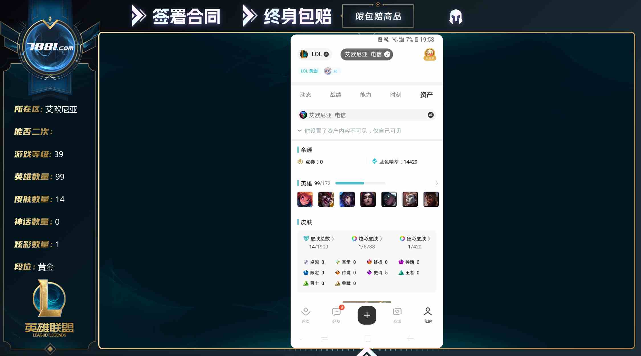 【英雄联盟】None/电信 账号 100元-星云网络游戏交易网