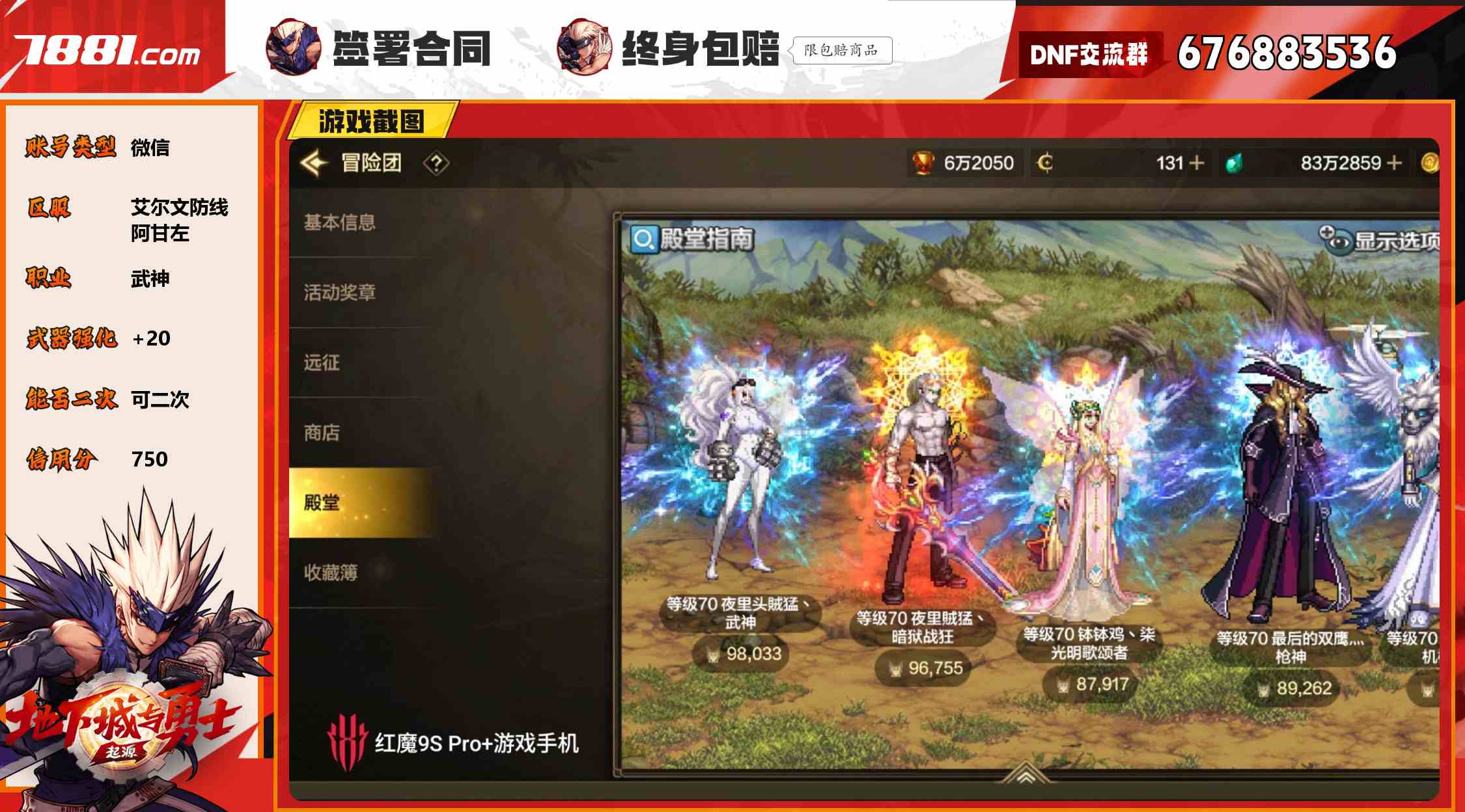【DNF手游】微信/艾尔文防线 账号 3350元-瑄昌资源网