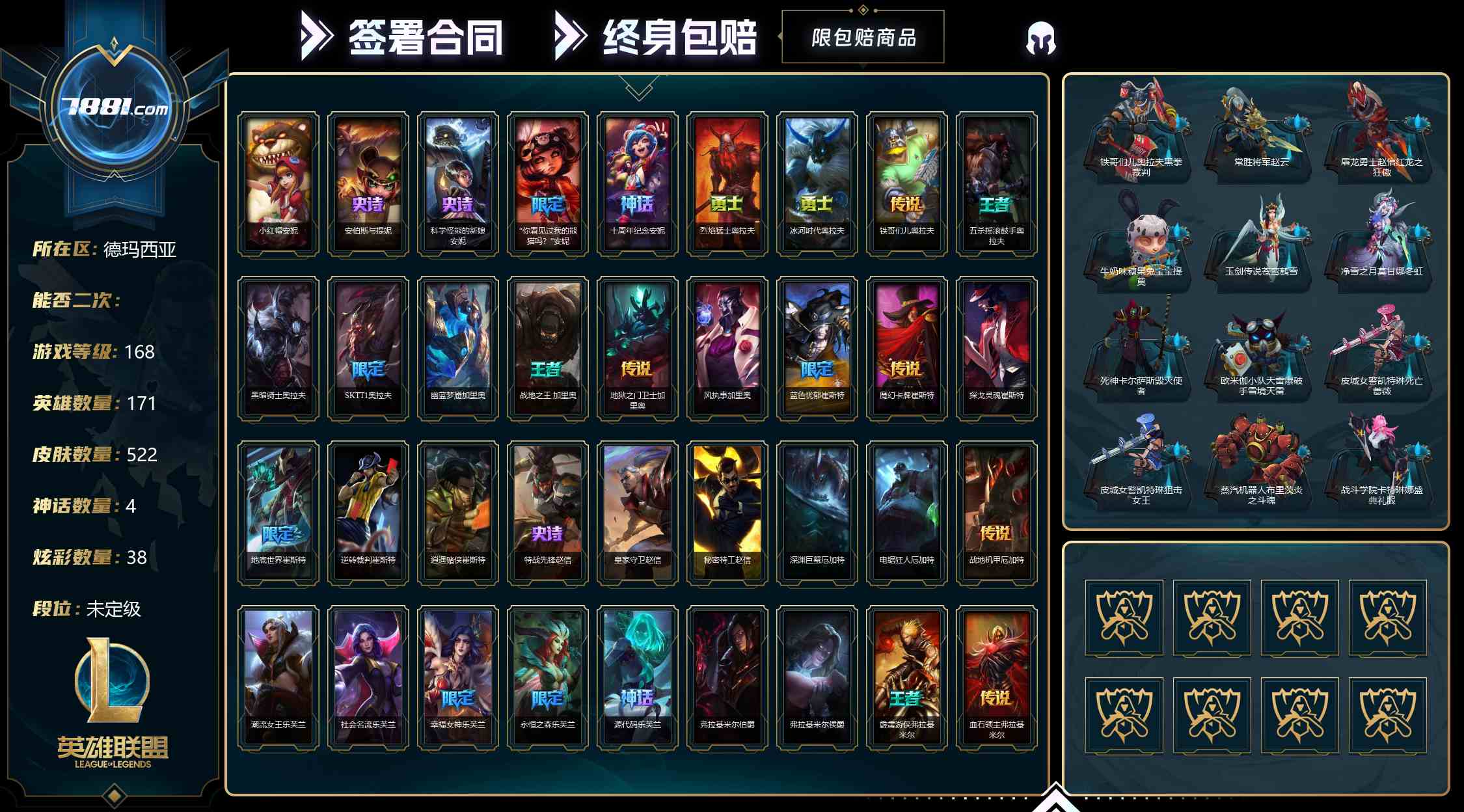 【英雄联盟】None/网通 账号 1888元-星云网络游戏交易网
