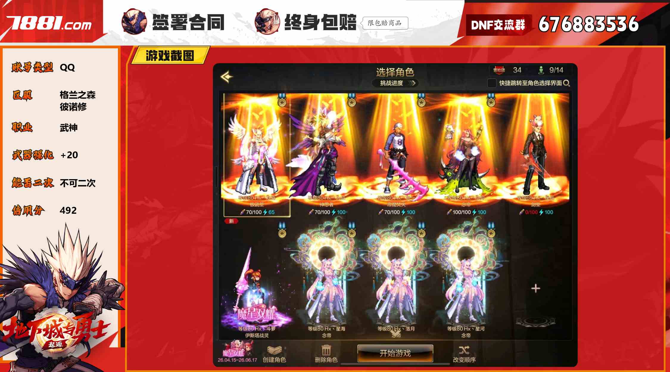 【DNF手游】QQ/格兰之森 账号 349元-星云网络游戏交易网