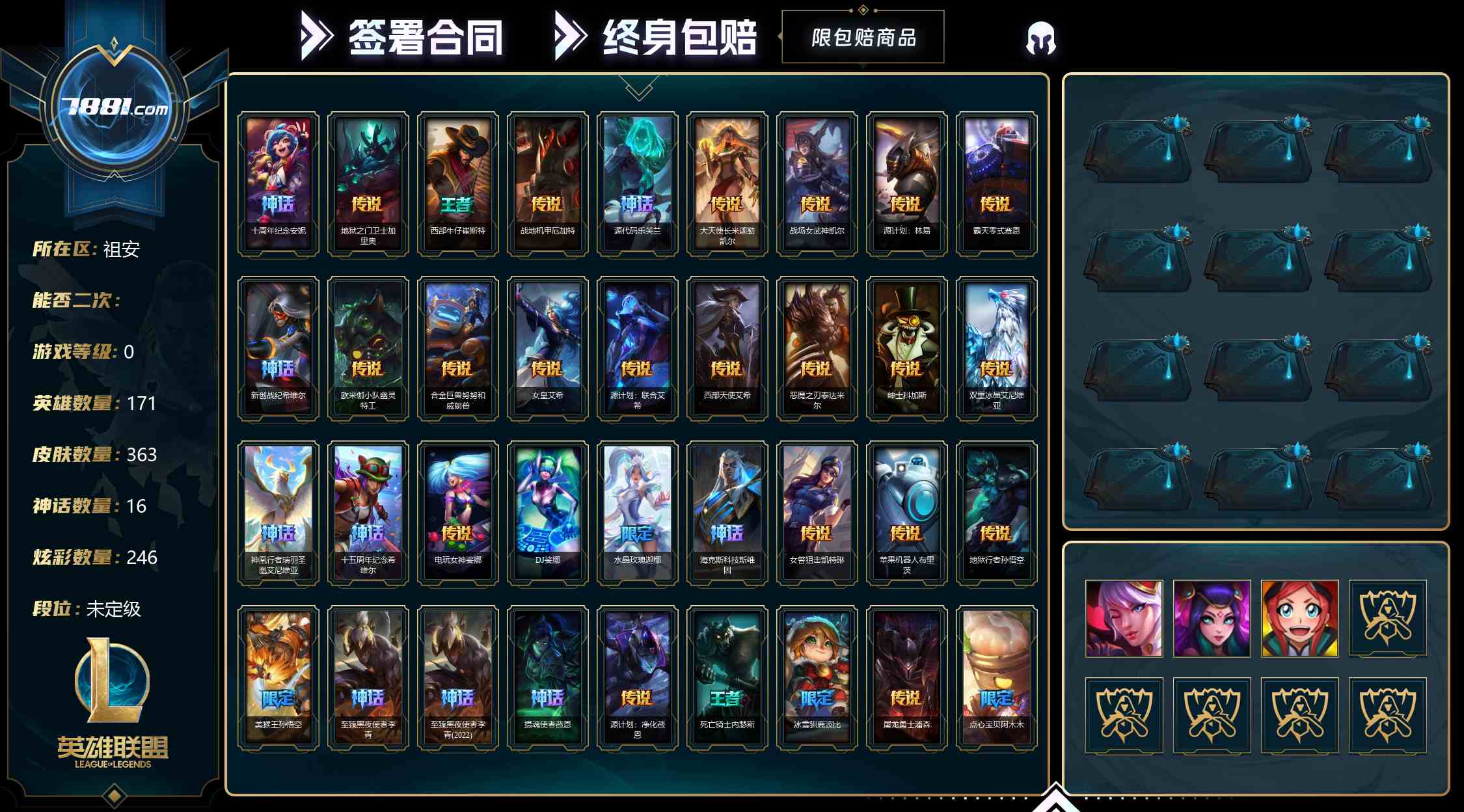 【英雄联盟】None/电信 账号 1048元-星云网络游戏交易网