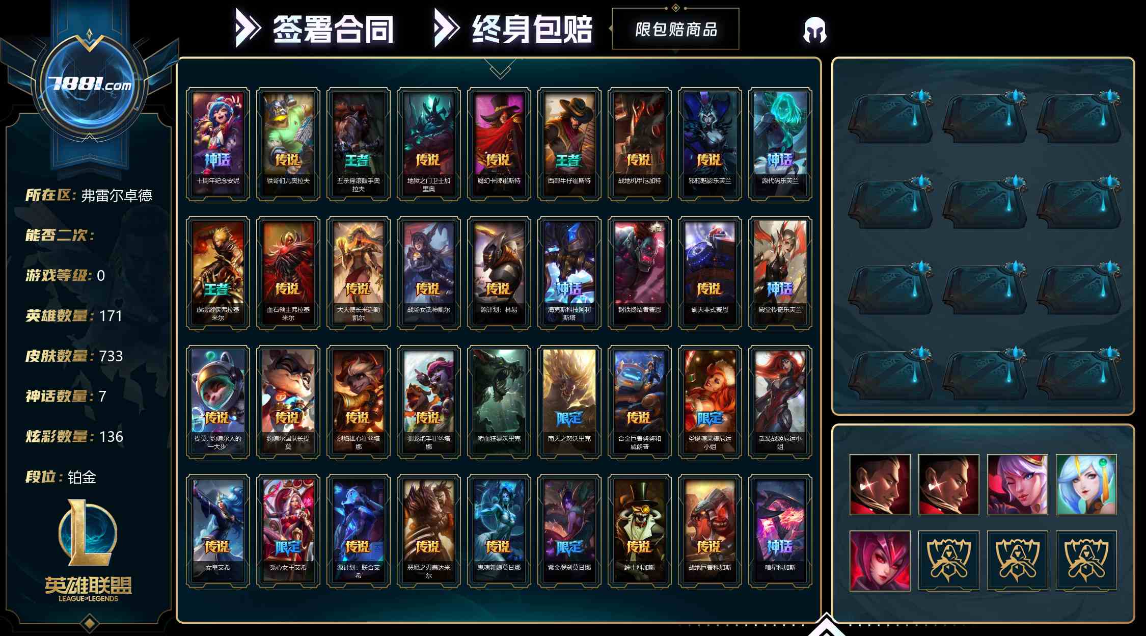 【英雄联盟】None/网通 账号 2135元-星云网络游戏交易网