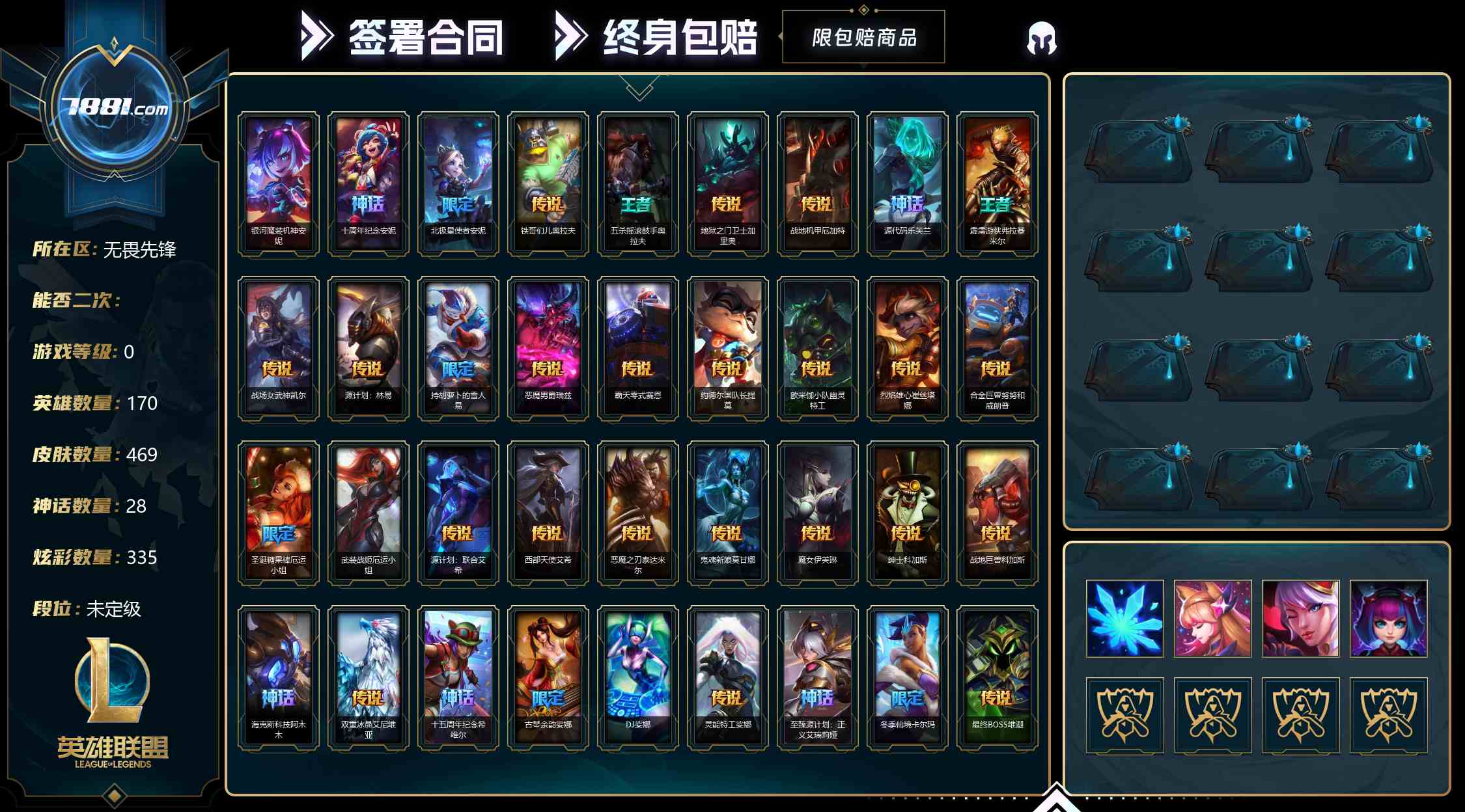 【英雄联盟】None/网通 账号 1411元-星云网络游戏交易网