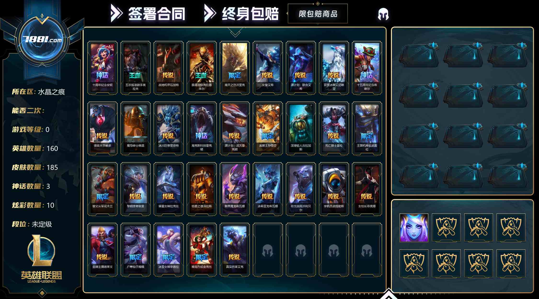 【英雄联盟】None/电信 账号 1834元-星云网络游戏交易网