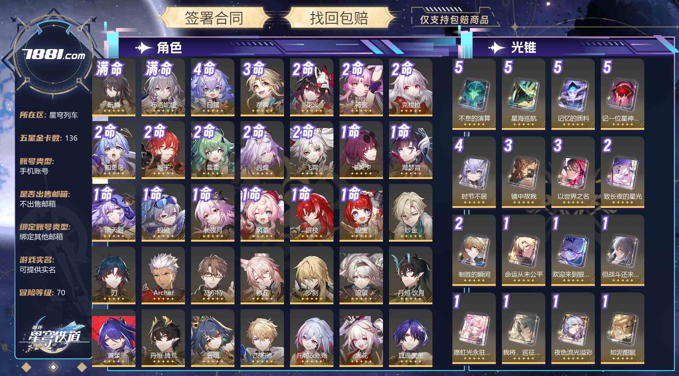 【崩坏:星穹铁道】游戏官方/米哈游官服 账号 600元-星云网络游戏交易网