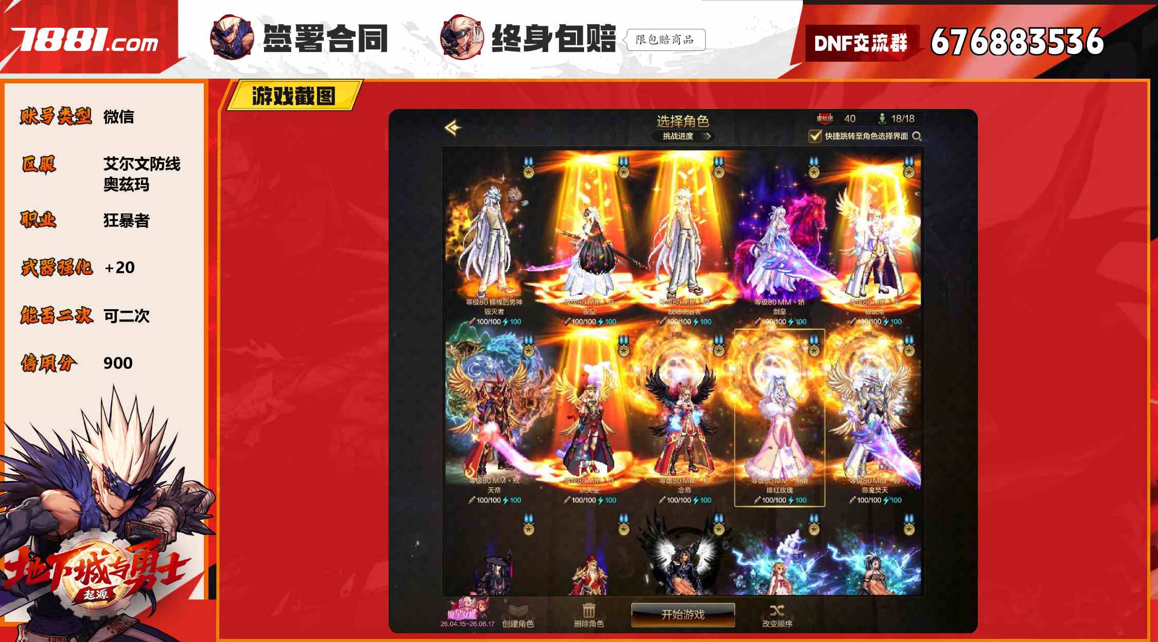【DNF手游】微信/艾尔文防线 账号 30000元-星云网络游戏交易网