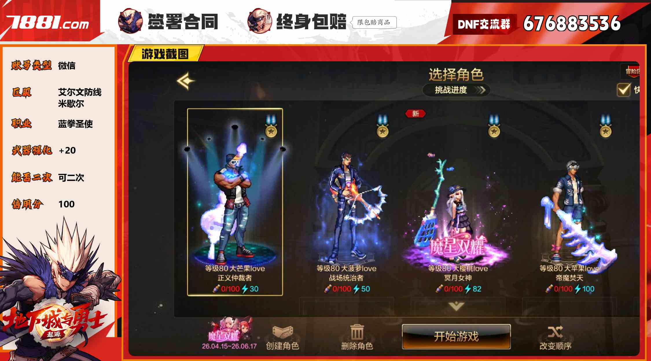 【DNF手游】微信/艾尔文防线 账号 230元-星云网络游戏交易网
