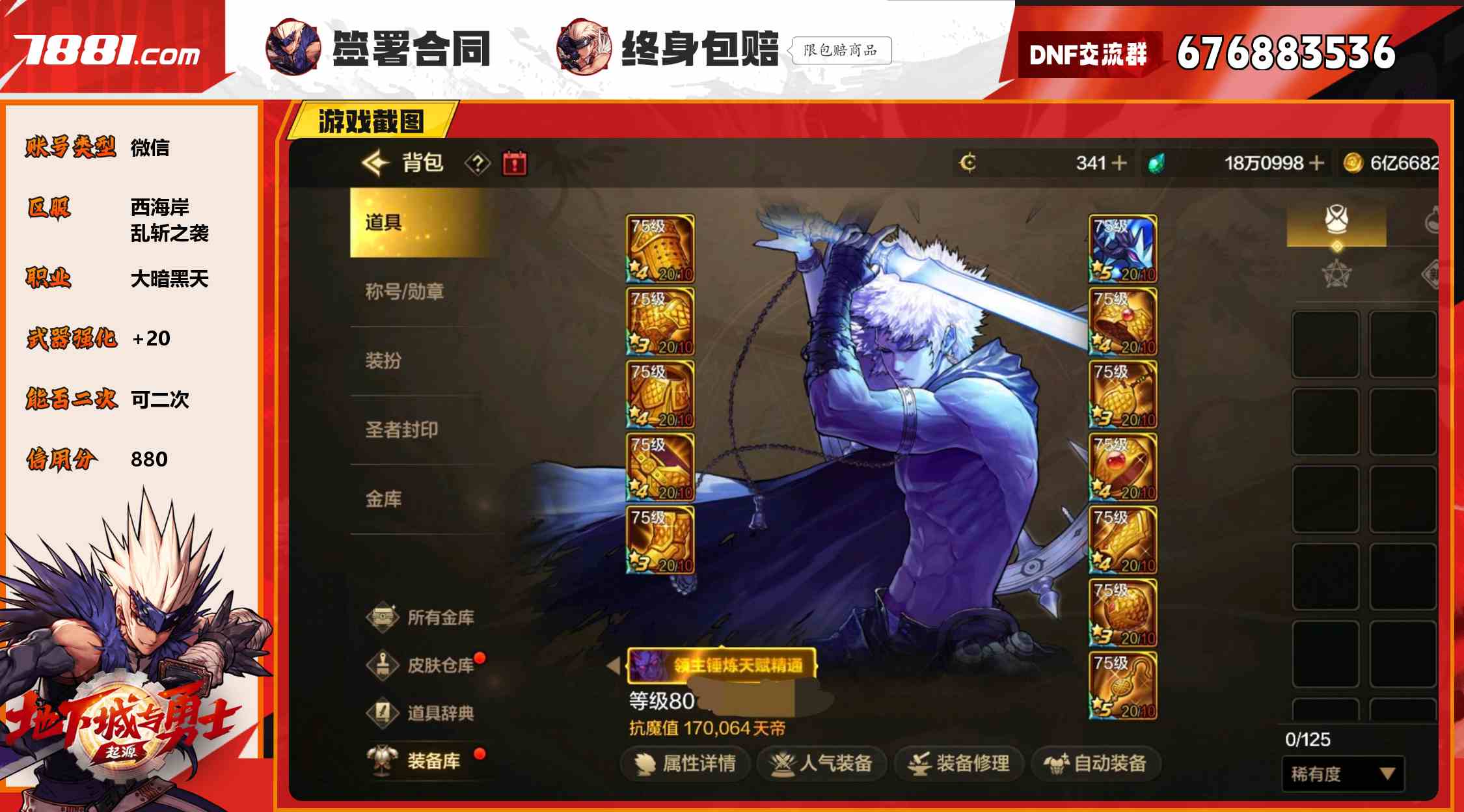 【DNF手游】微信/西海岸 账号 2000元-星云网络游戏交易网