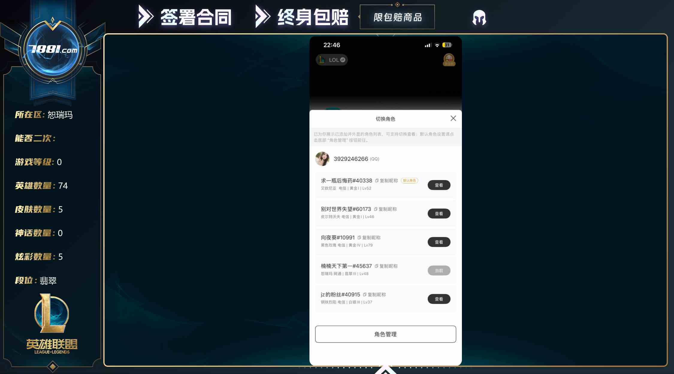【英雄联盟】None/网通 账号 88元-瑄昌资源网