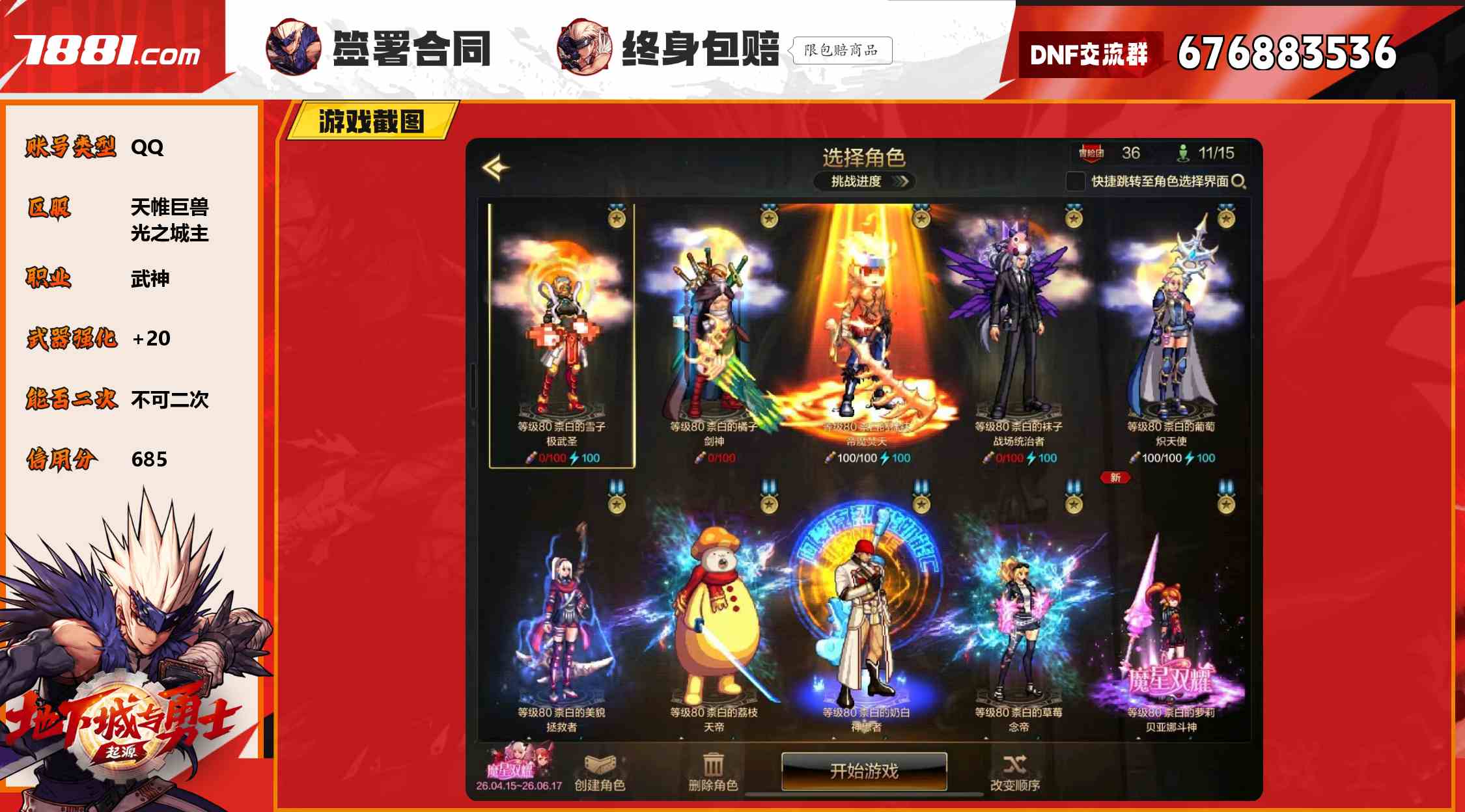 【DNF手游】QQ/天帷巨兽 账号 349元-星云网络游戏交易网