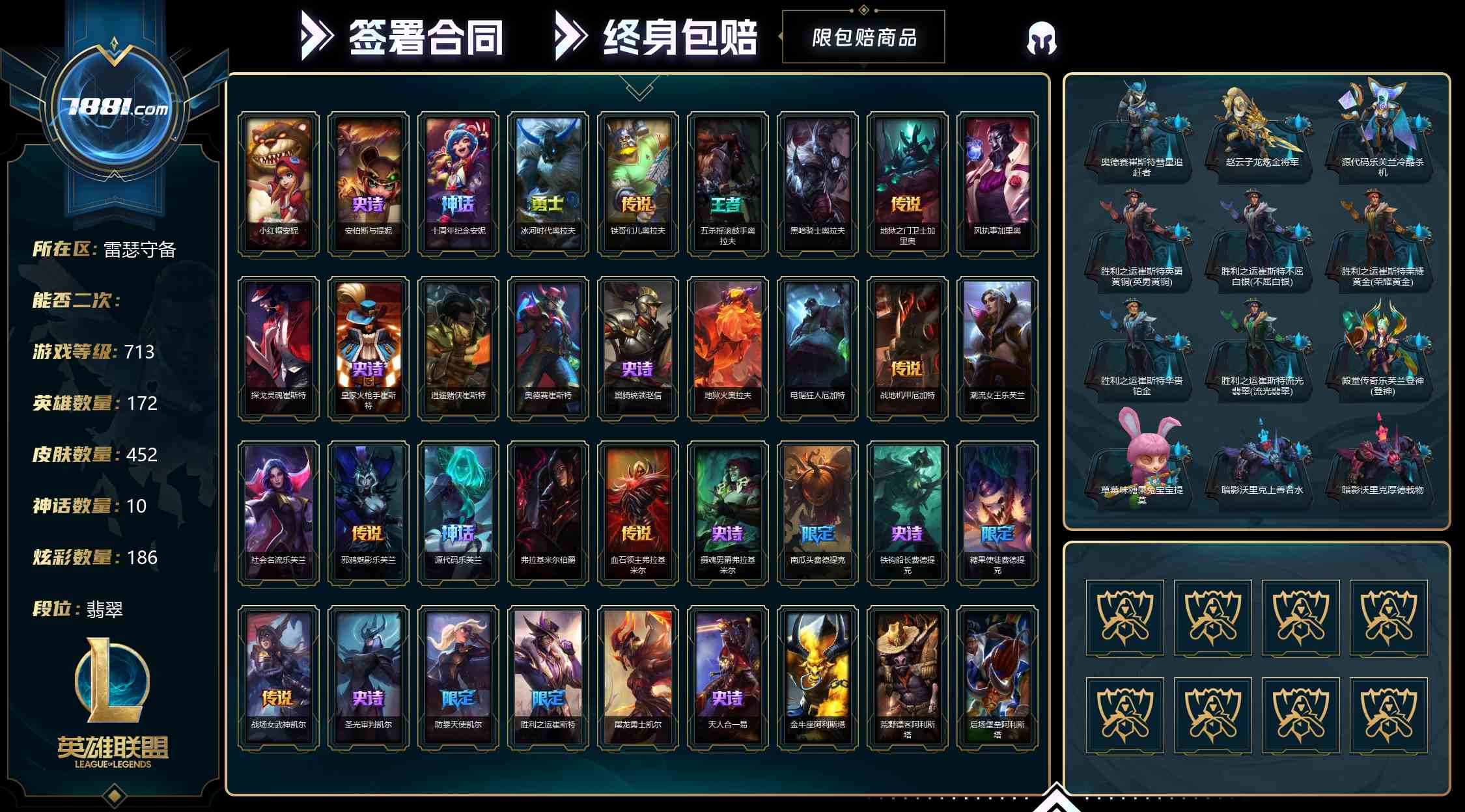 【英雄联盟】None/电信 账号 1000元-星云网络游戏交易网