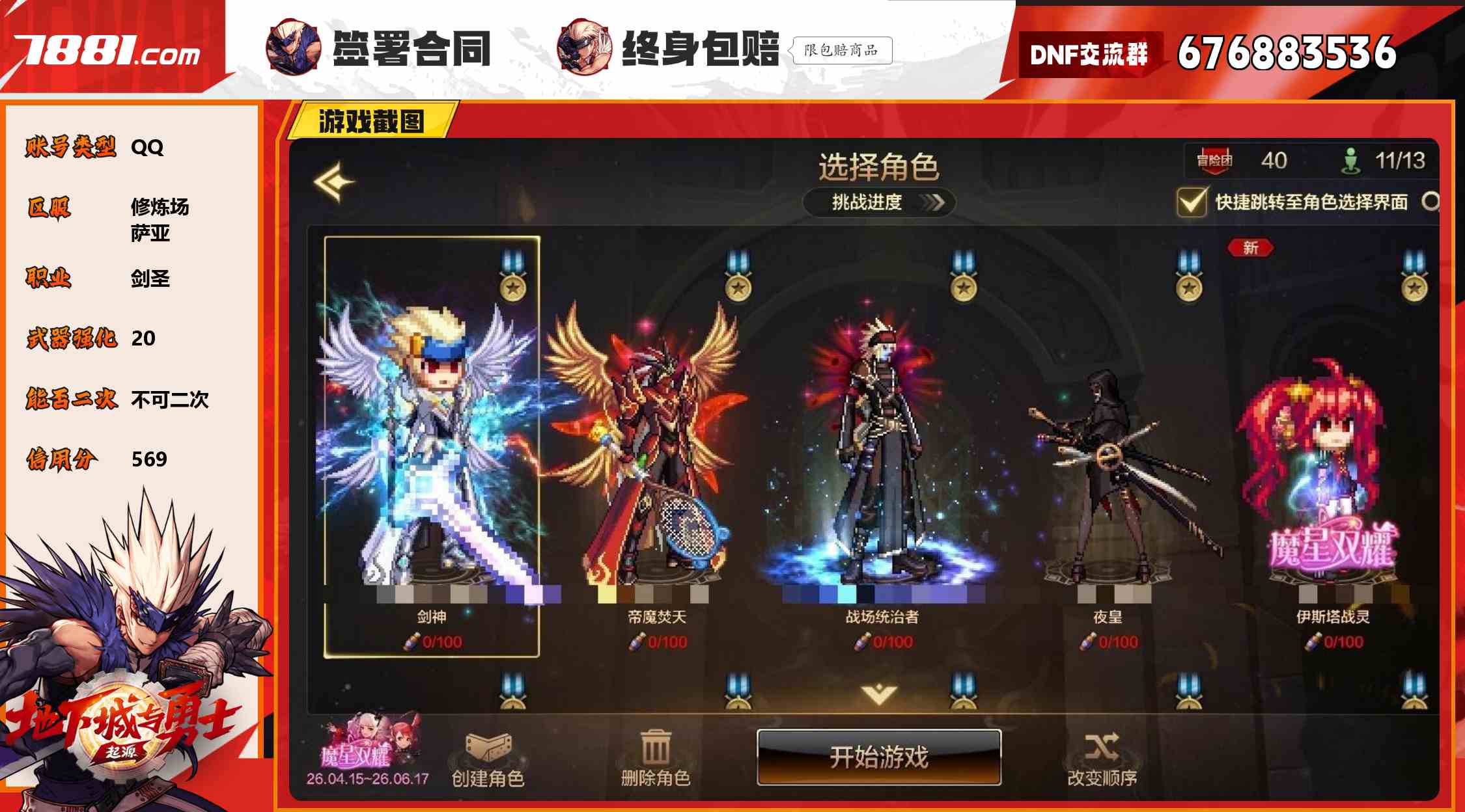 【DNF手游】QQ/修炼场 账号 198元-瑄昌资源网