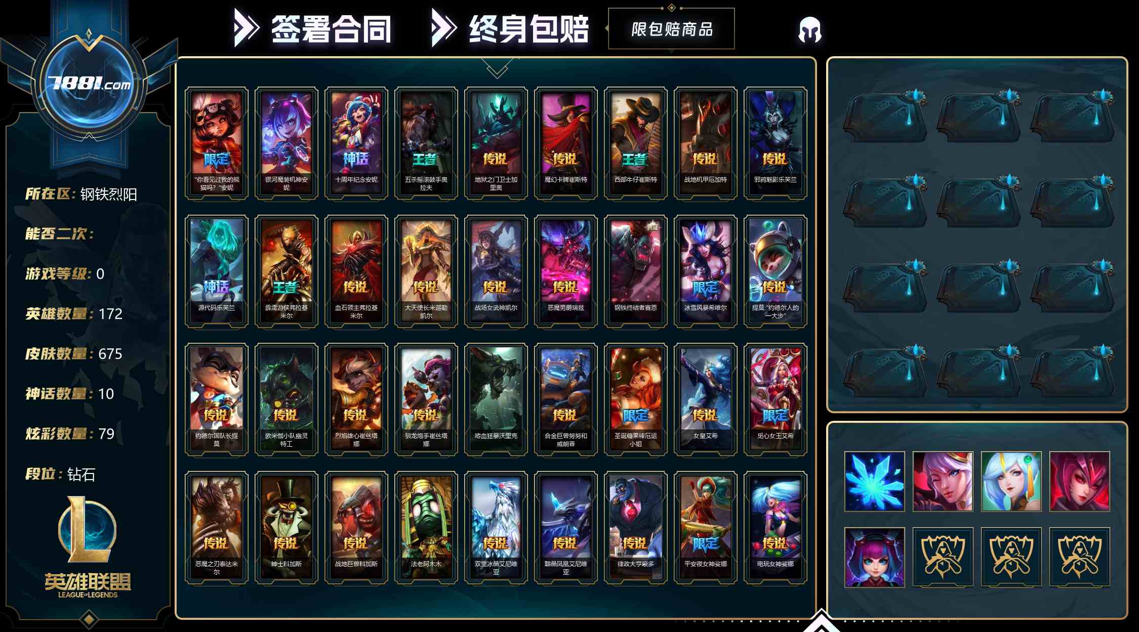 【英雄联盟】None/电信 账号 1089元-星云网络游戏交易网